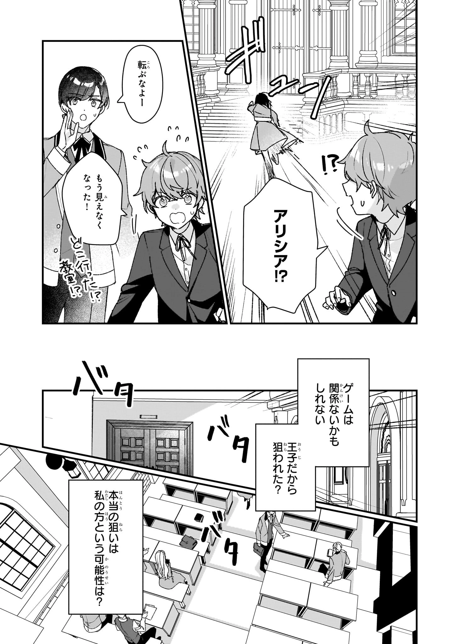 歴史に残る悪女になるぞ 　悪役令嬢になるほど王子の溺愛は加速するようです！ 第26話 - 7