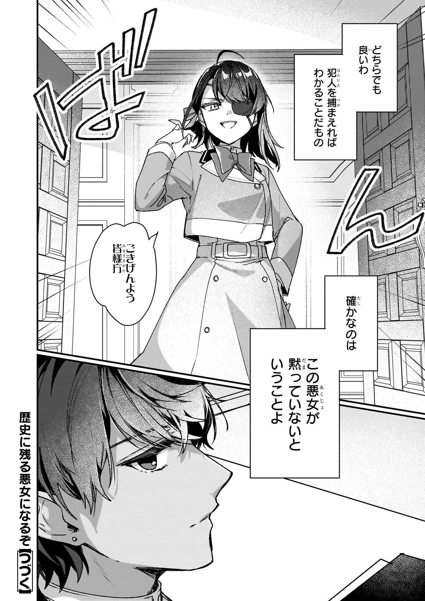 歴史に残る悪女になるぞ 　悪役令嬢になるほど王子の溺愛は加速するようです！ 第26話 - 8