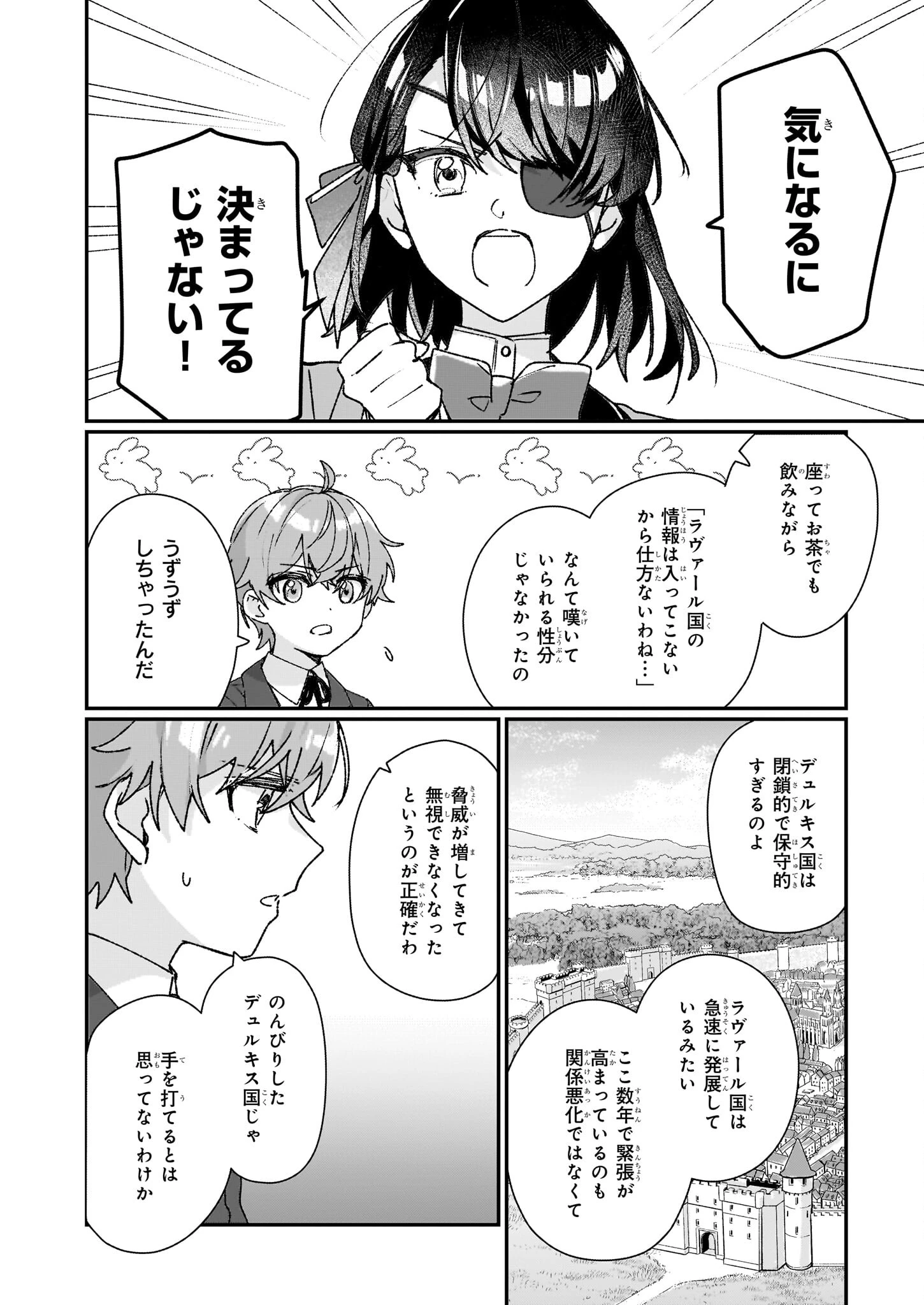 歴史に残る悪女になるぞ 　悪役令嬢になるほど王子の溺愛は加速するようです！ 第25話 - 2