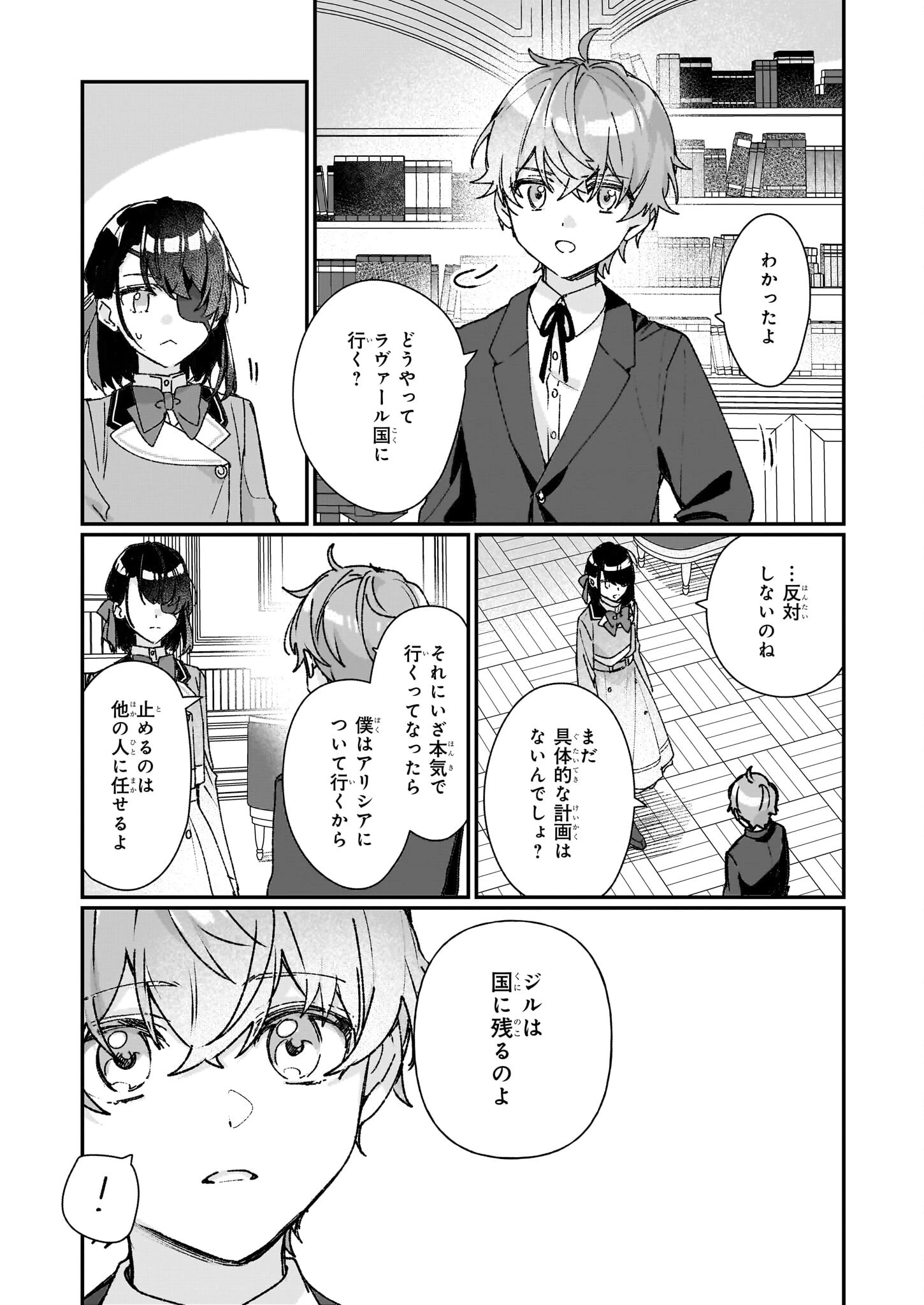 歴史に残る悪女になるぞ 　悪役令嬢になるほど王子の溺愛は加速するようです！ 第25話 - 3