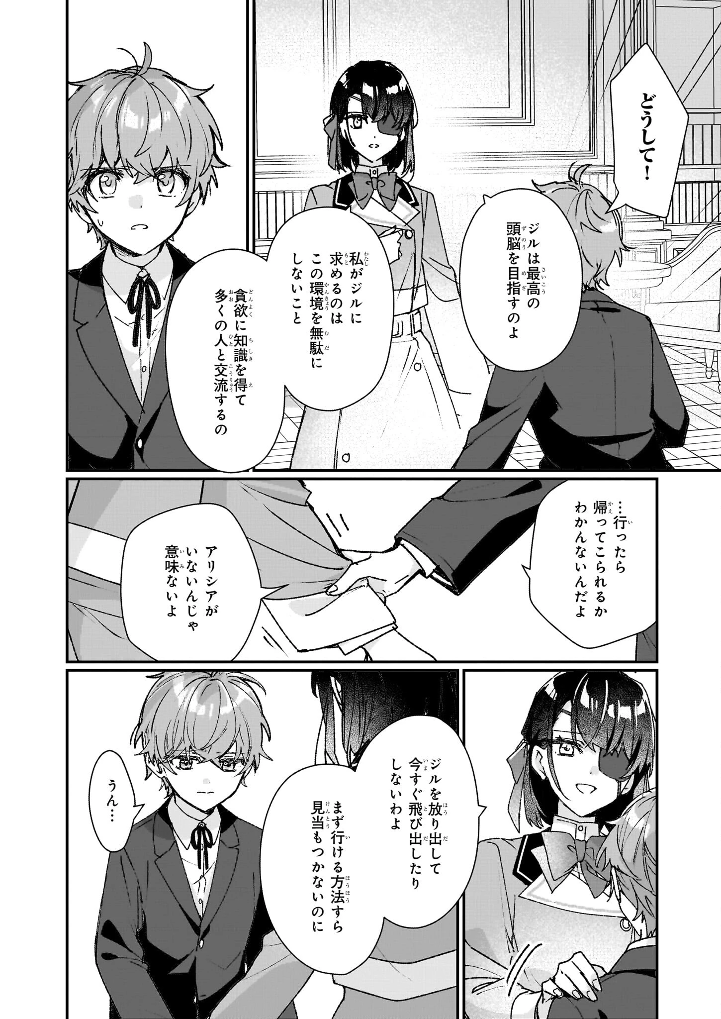 歴史に残る悪女になるぞ 　悪役令嬢になるほど王子の溺愛は加速するようです！ 第25話 - 4