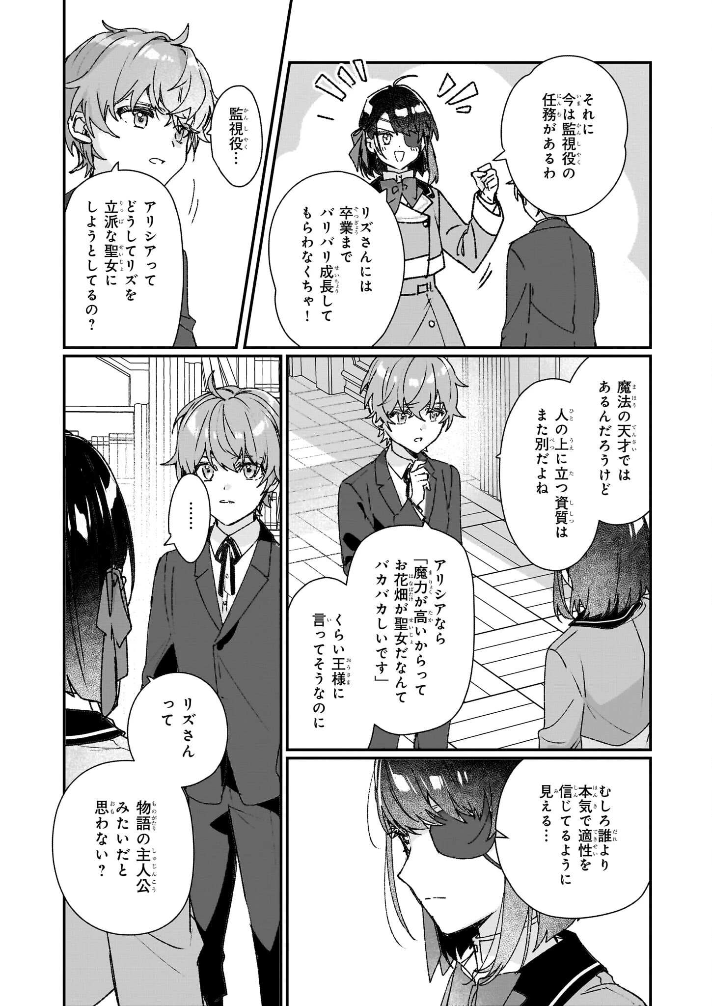 歴史に残る悪女になるぞ 　悪役令嬢になるほど王子の溺愛は加速するようです！ 第25話 - 5