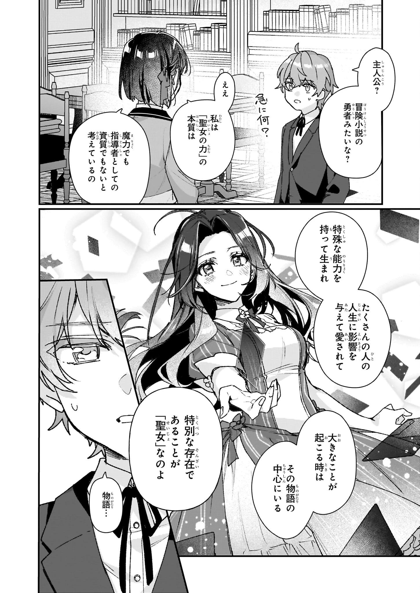 歴史に残る悪女になるぞ 　悪役令嬢になるほど王子の溺愛は加速するようです！ 第25話 - 6