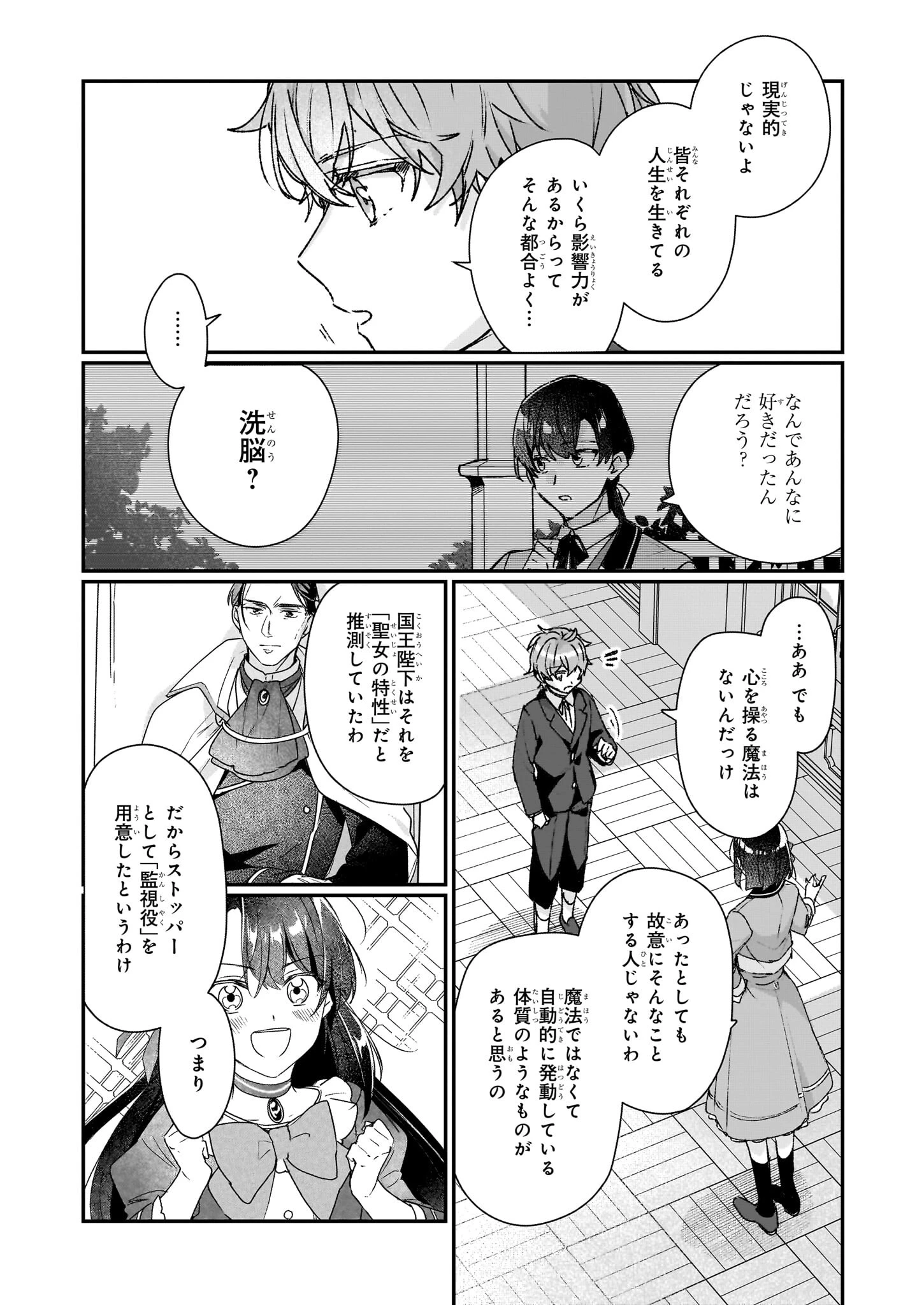 歴史に残る悪女になるぞ 　悪役令嬢になるほど王子の溺愛は加速するようです！ 第25話 - 7