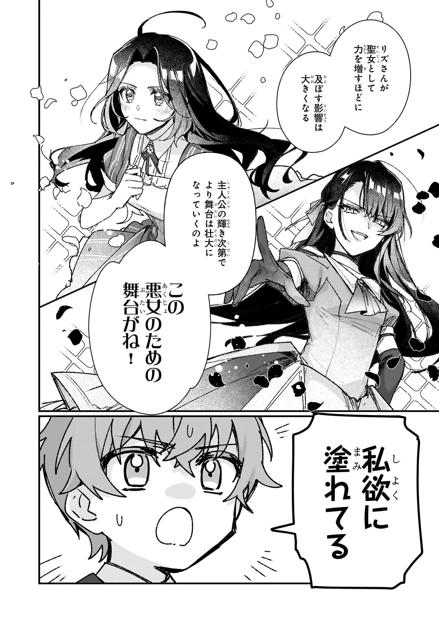 歴史に残る悪女になるぞ 　悪役令嬢になるほど王子の溺愛は加速するようです！ 第25話 - 8