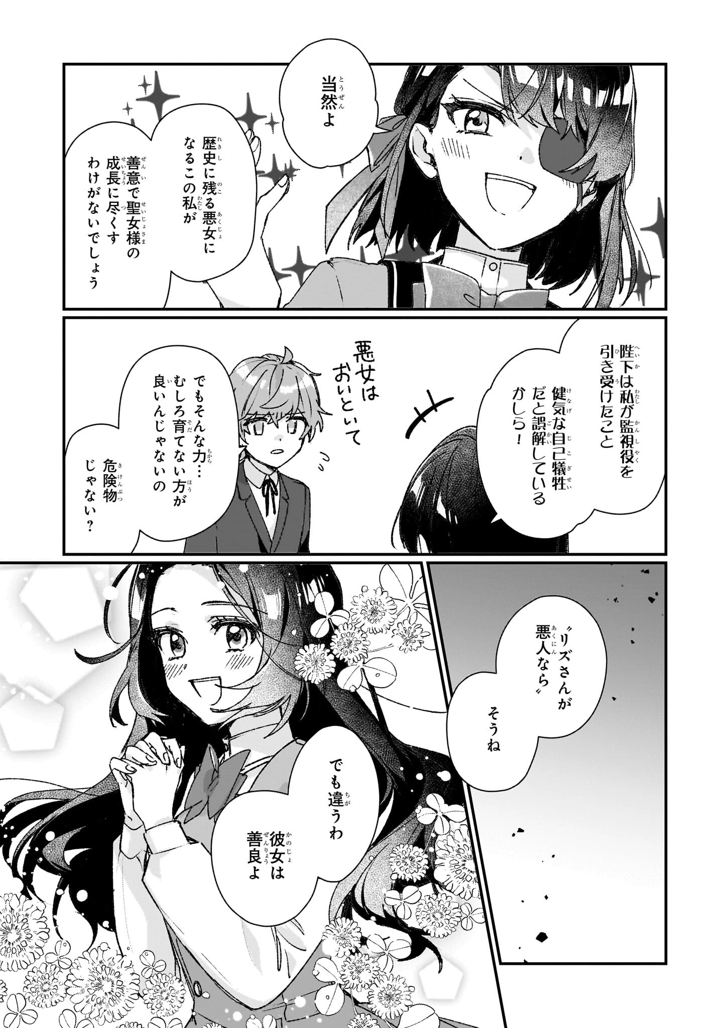 歴史に残る悪女になるぞ 　悪役令嬢になるほど王子の溺愛は加速するようです！ 第25話 - 9