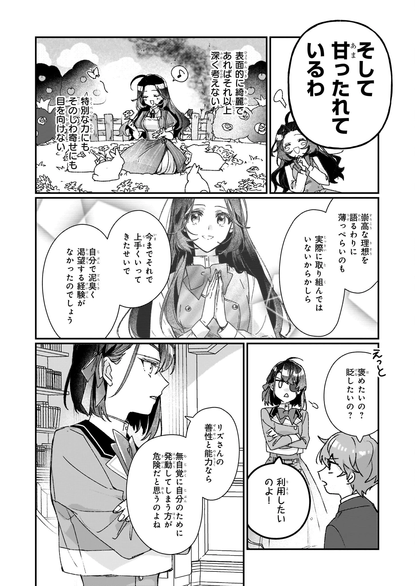 歴史に残る悪女になるぞ 　悪役令嬢になるほど王子の溺愛は加速するようです！ 第25話 - 10