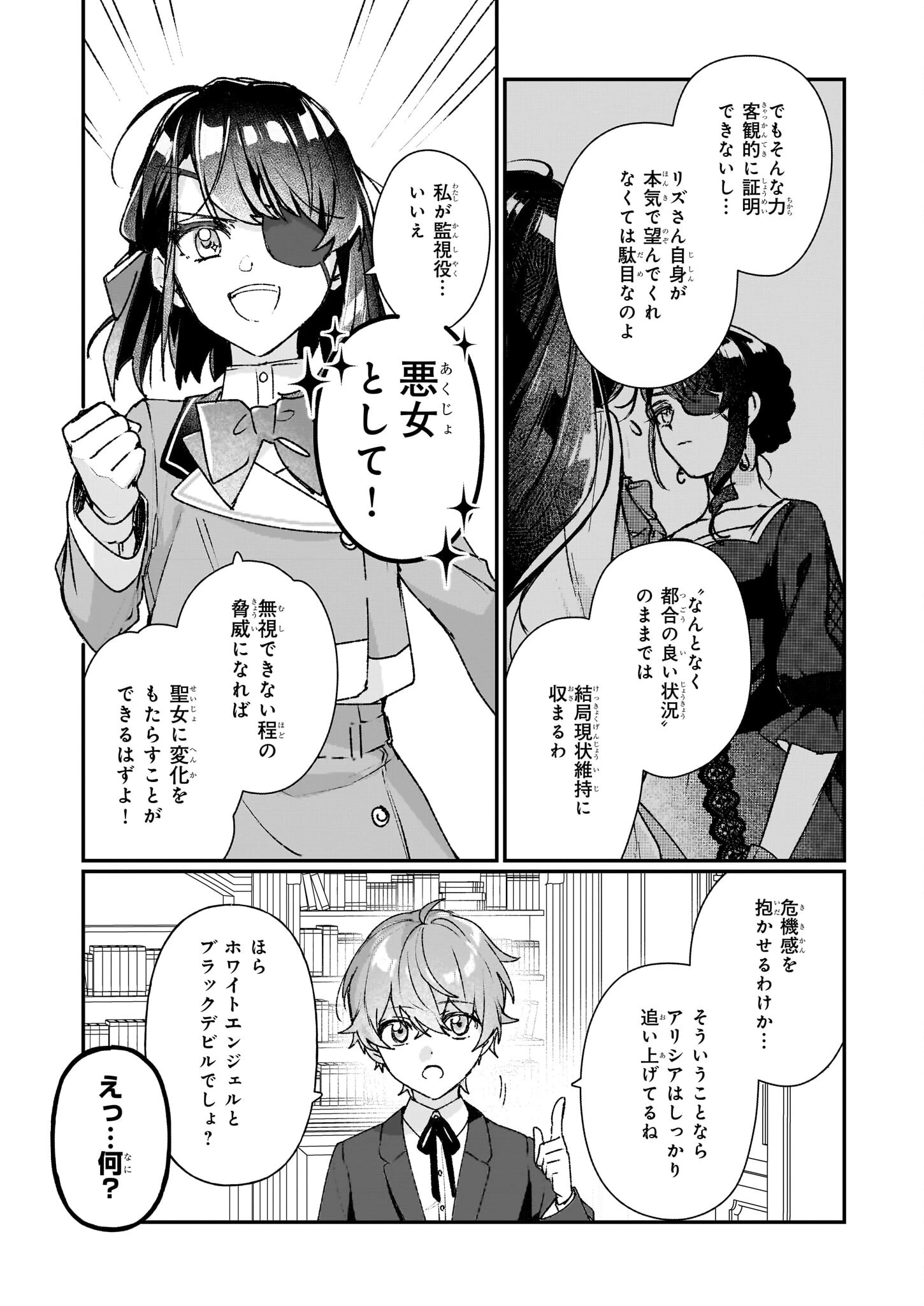 歴史に残る悪女になるぞ 　悪役令嬢になるほど王子の溺愛は加速するようです！ 第25話 - 11