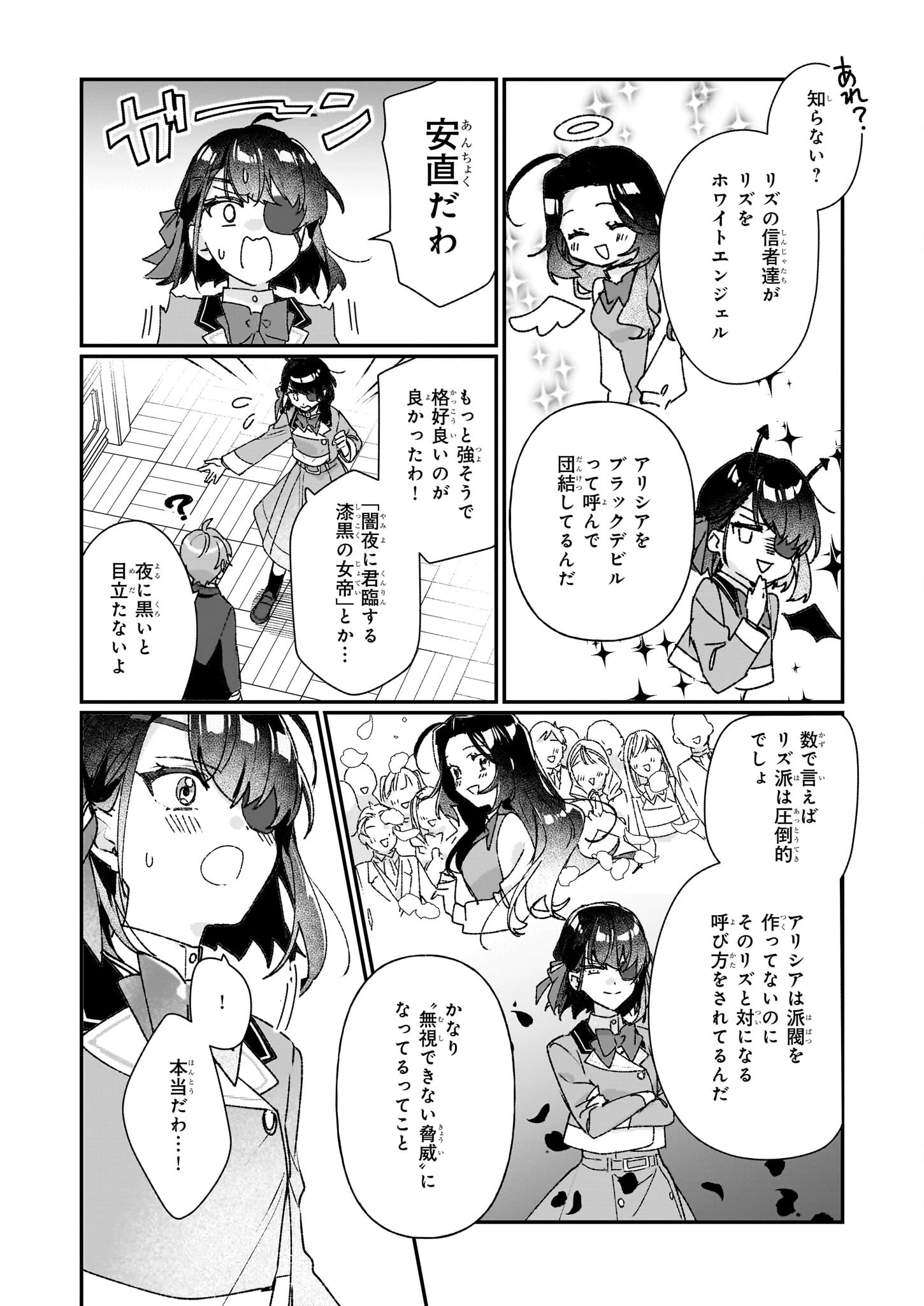 歴史に残る悪女になるぞ 　悪役令嬢になるほど王子の溺愛は加速するようです！ 第25話 - 12