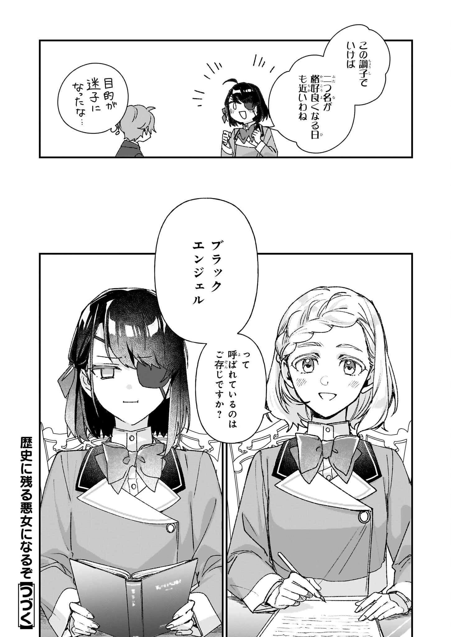 歴史に残る悪女になるぞ 　悪役令嬢になるほど王子の溺愛は加速するようです！ 第25話 - 13