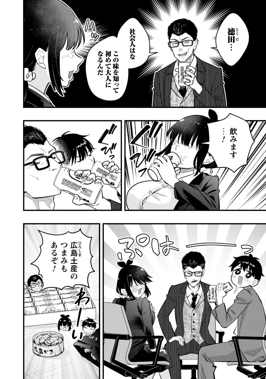 センパイ、自宅警備員の雇用はいかがですか？ 第18話 - 2