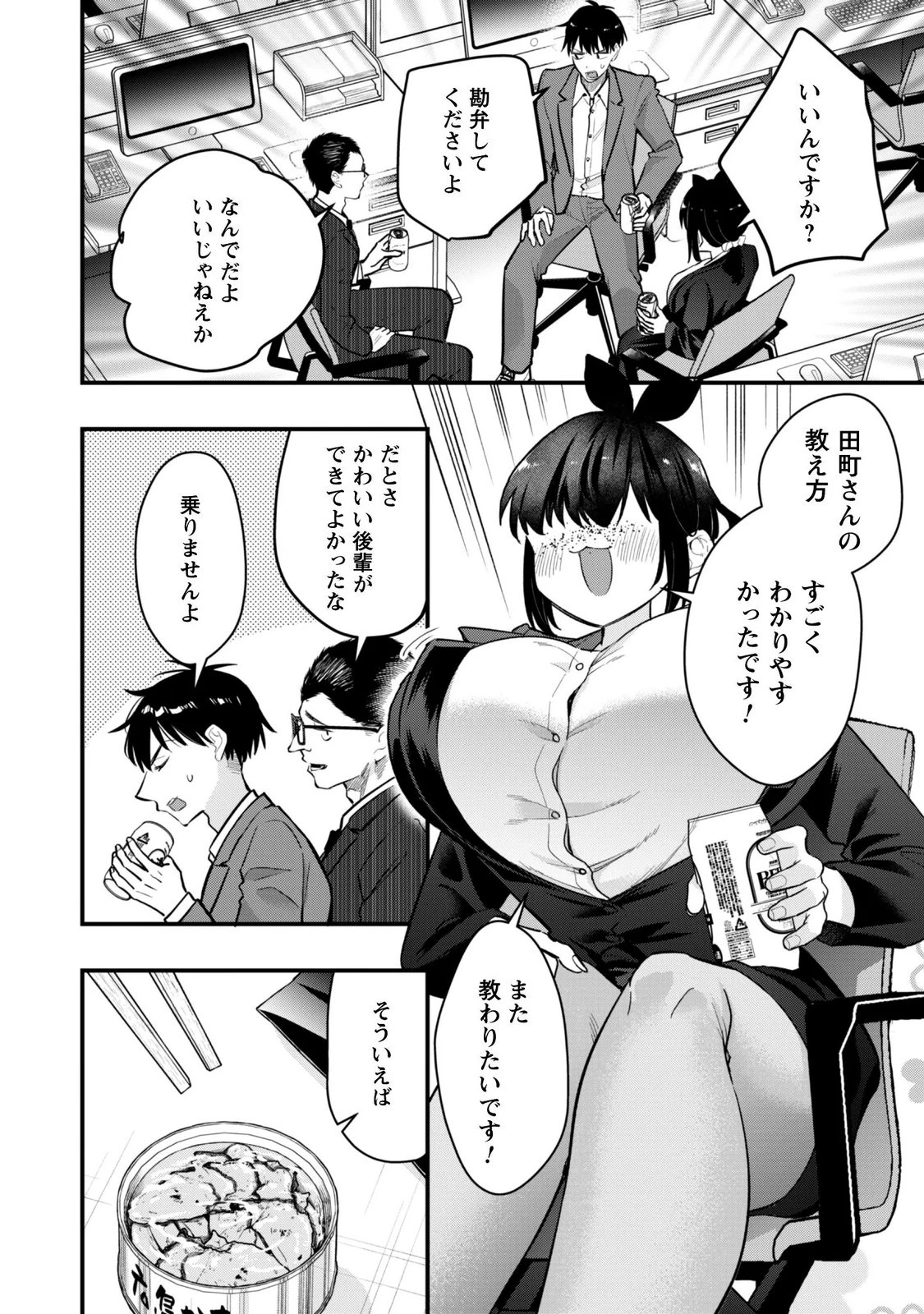 センパイ、自宅警備員の雇用はいかがですか？ 第18話 - 4