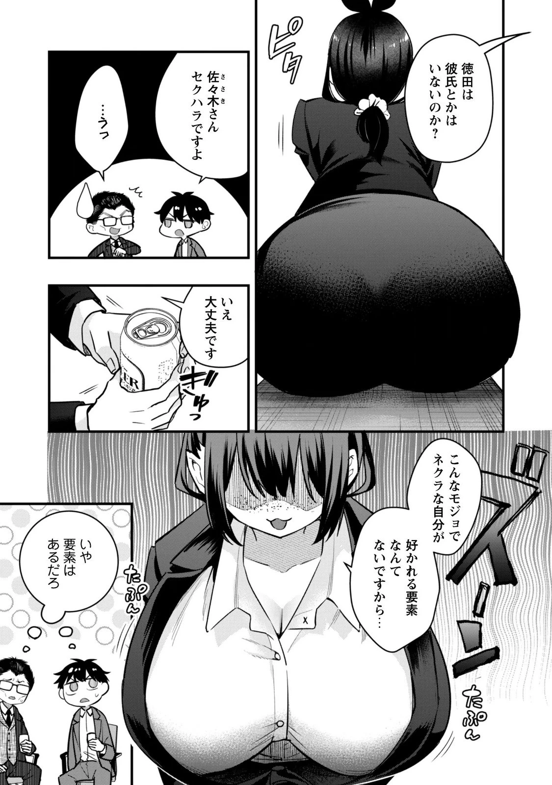 センパイ、自宅警備員の雇用はいかがですか？ 第18話 - 5
