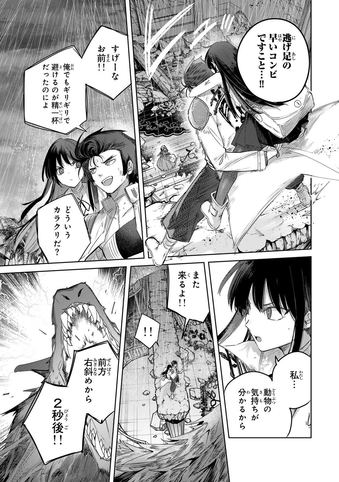 辺境の薬師、都でSランク冒険者となる～英雄村の少年がチート薬で無自覚無双〜 第114話 - 3