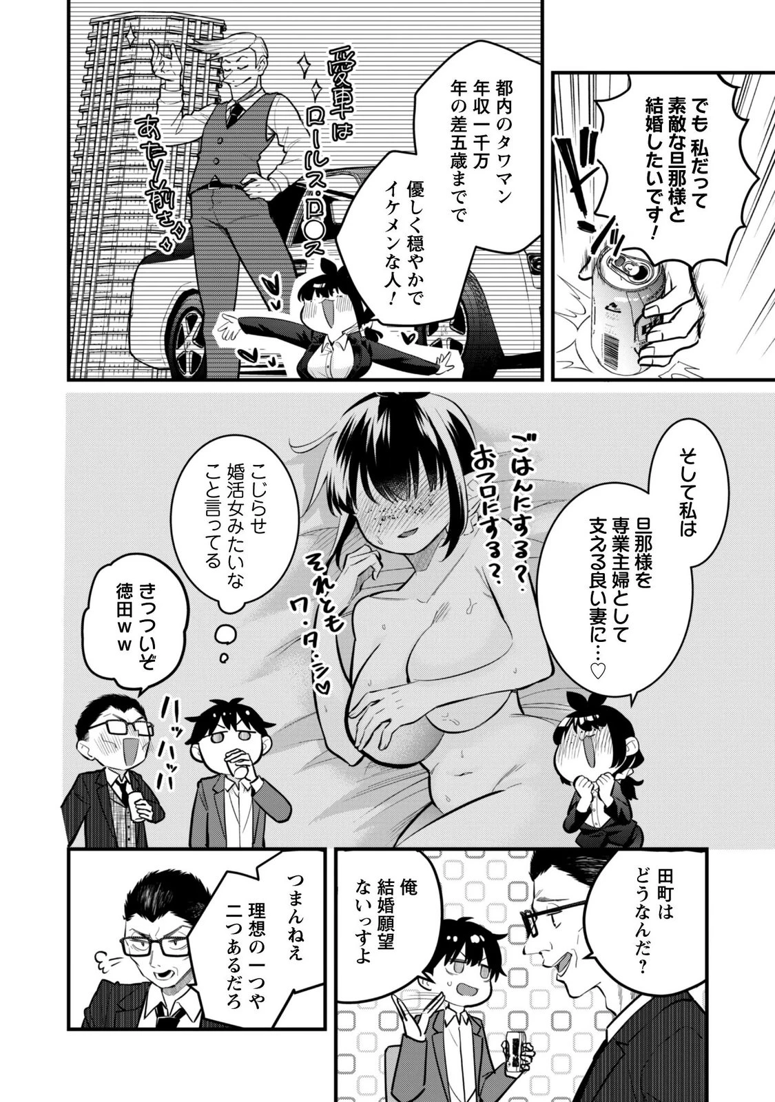 センパイ、自宅警備員の雇用はいかがですか？ 第18話 - 6