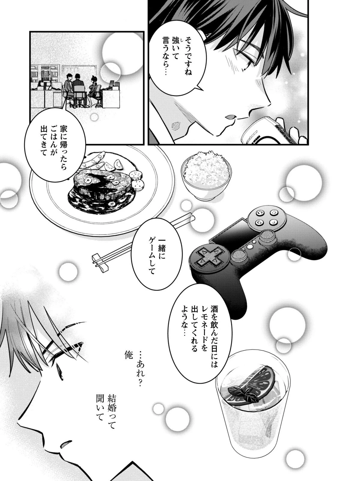 センパイ、自宅警備員の雇用はいかがですか？ 第18話 - 7