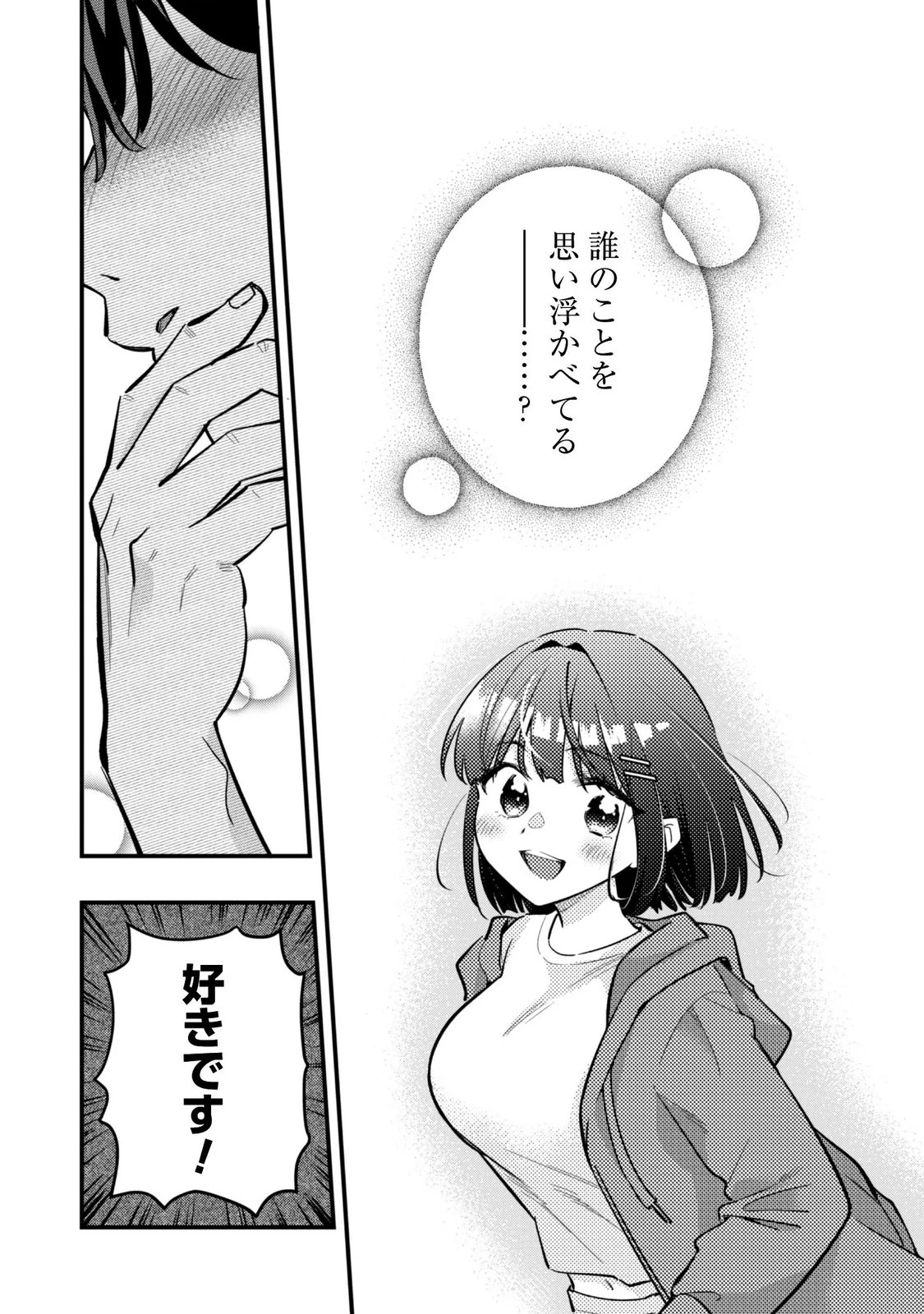 センパイ、自宅警備員の雇用はいかがですか？ 第18話 - 8