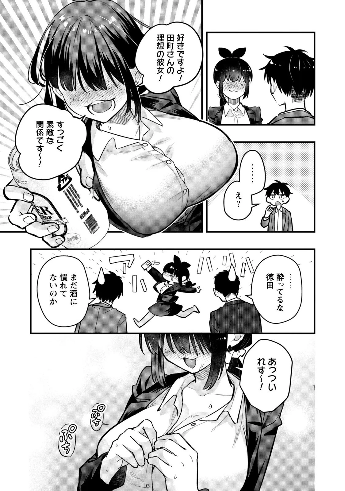 センパイ、自宅警備員の雇用はいかがですか？ 第18話 - 9