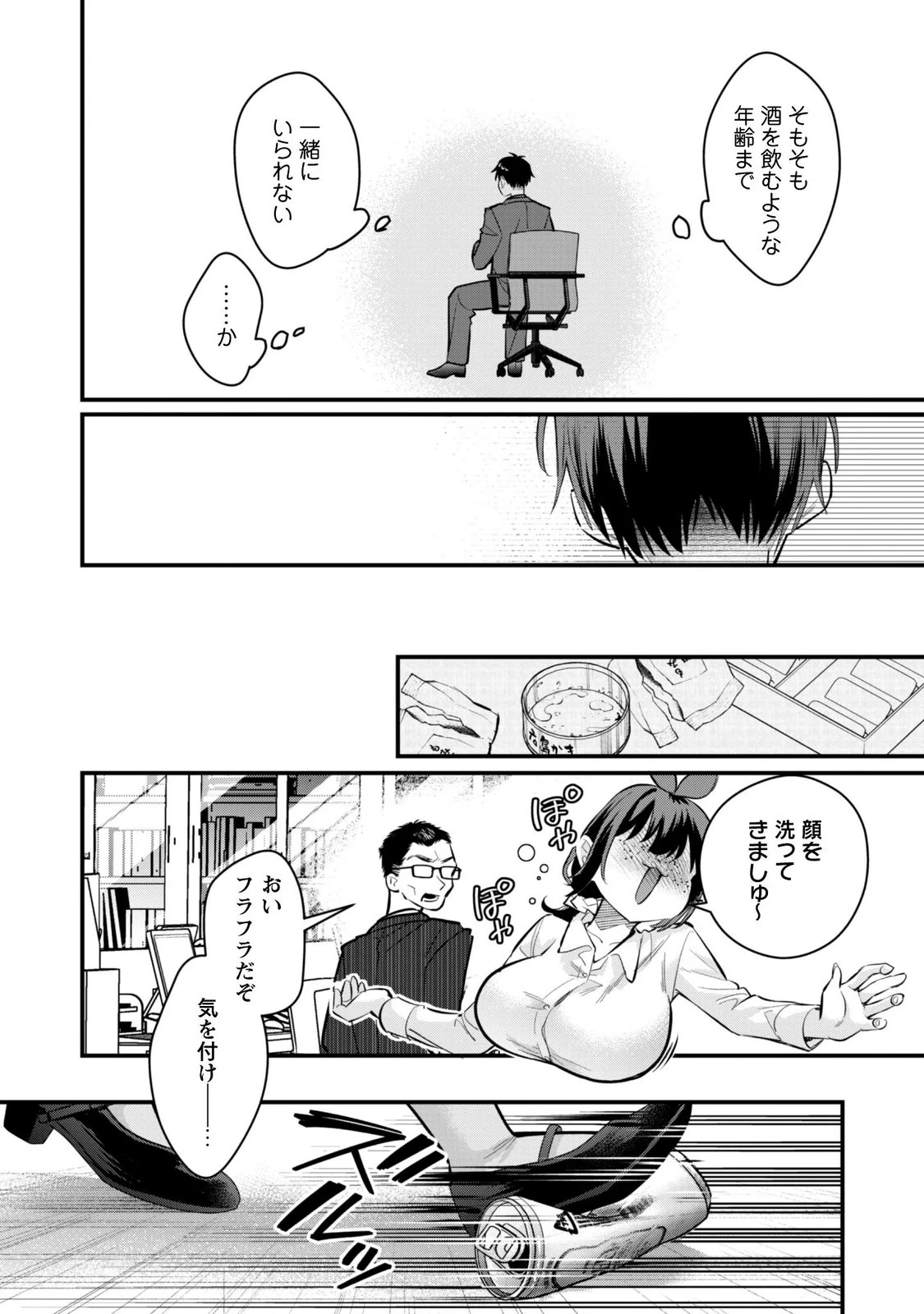 センパイ、自宅警備員の雇用はいかがですか？ 第18話 - 12