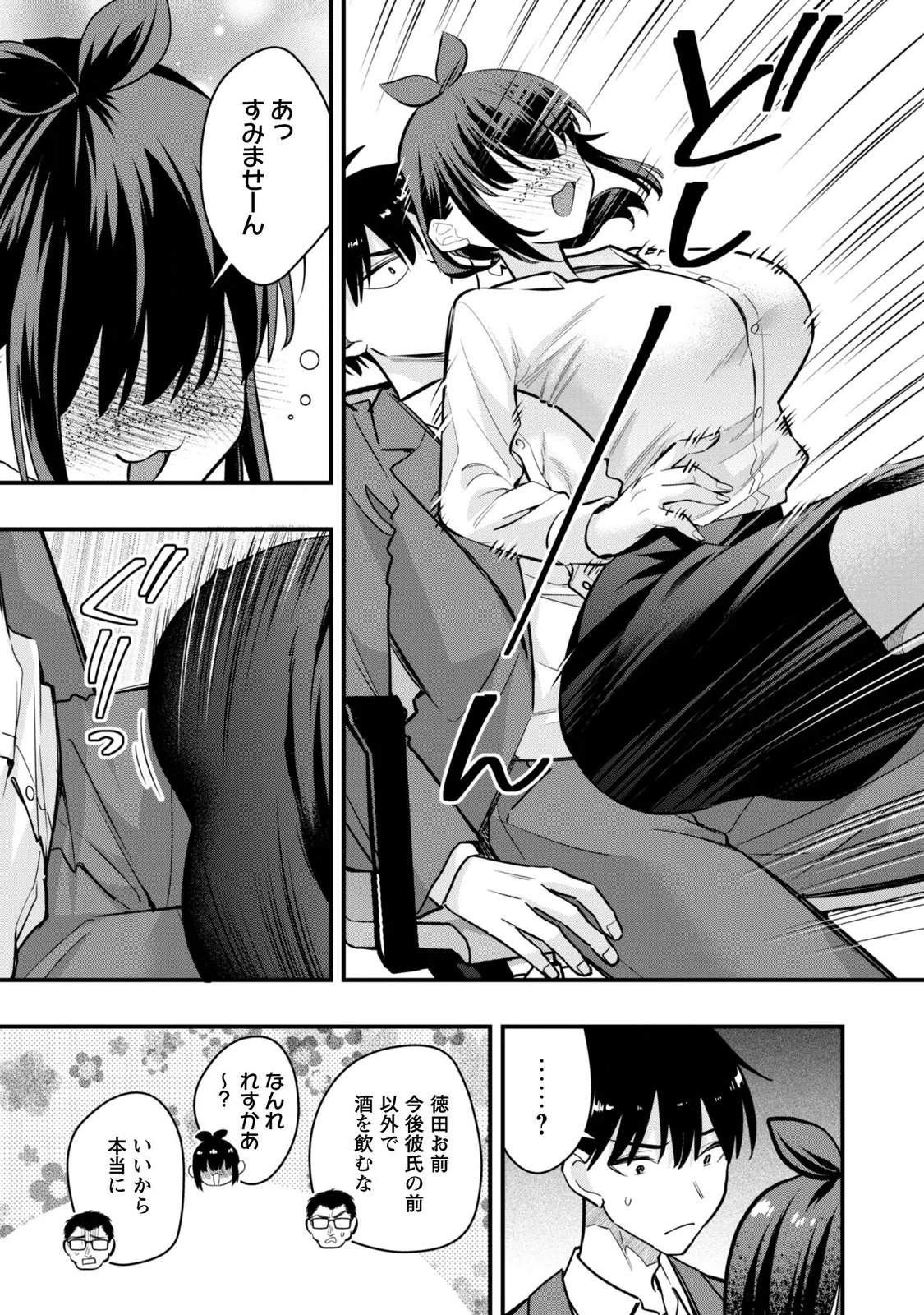 センパイ、自宅警備員の雇用はいかがですか？ 第18話 - 13