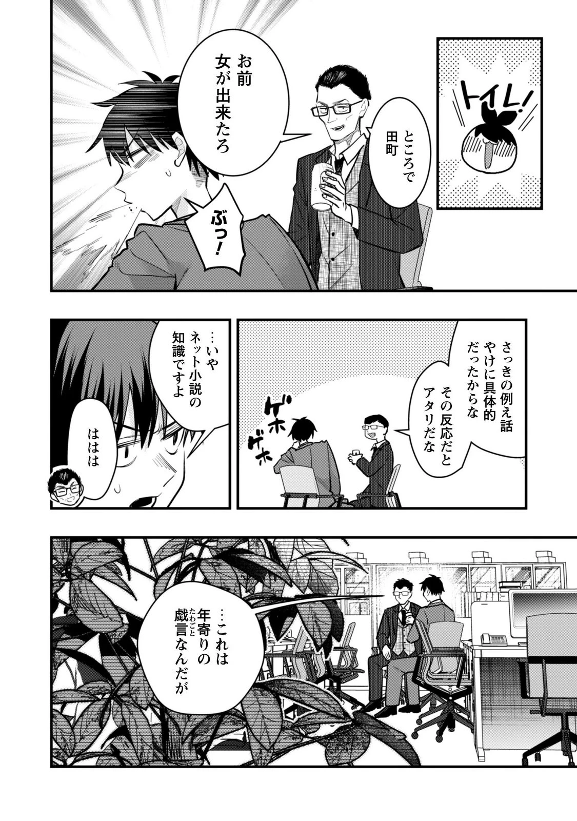 センパイ、自宅警備員の雇用はいかがですか？ 第18話 - 14