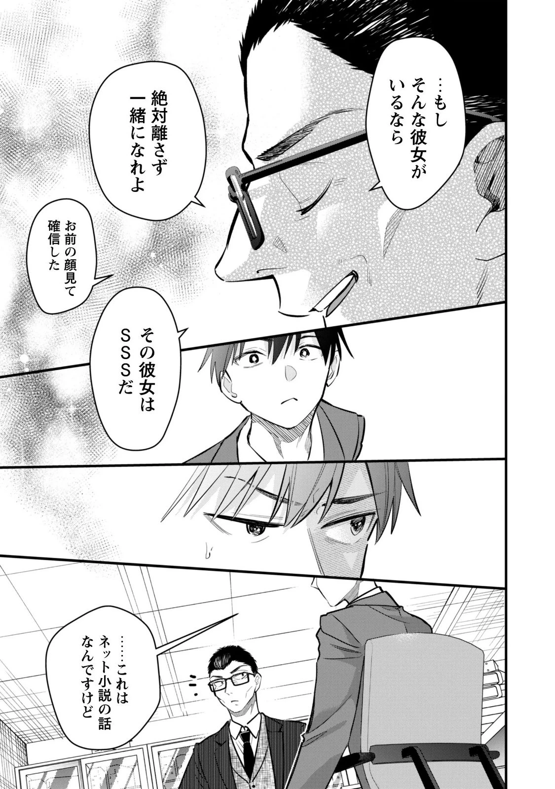 センパイ、自宅警備員の雇用はいかがですか？ 第18話 - 15