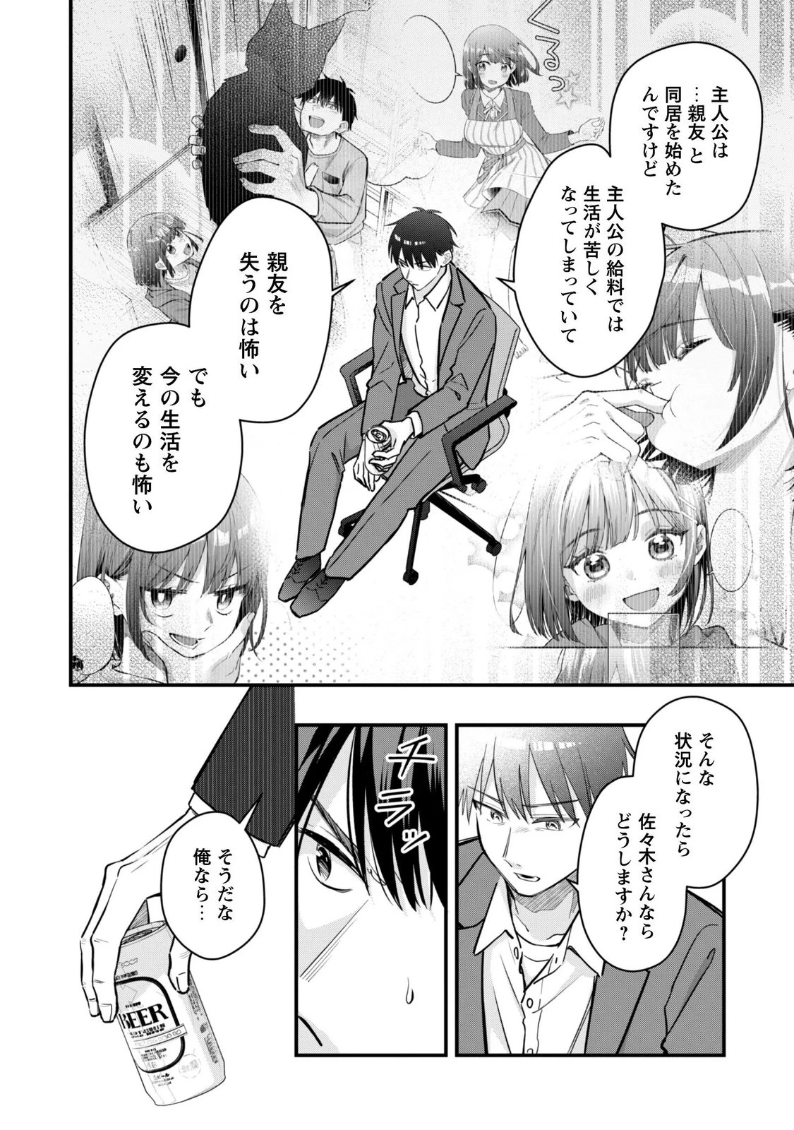 センパイ、自宅警備員の雇用はいかがですか？ 第18話 - 16