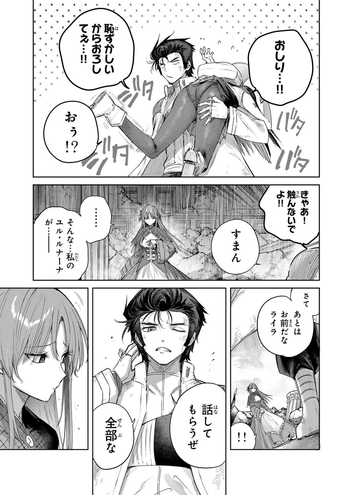 辺境の薬師、都でSランク冒険者となる～英雄村の少年がチート薬で無自覚無双〜 第114話 - 11
