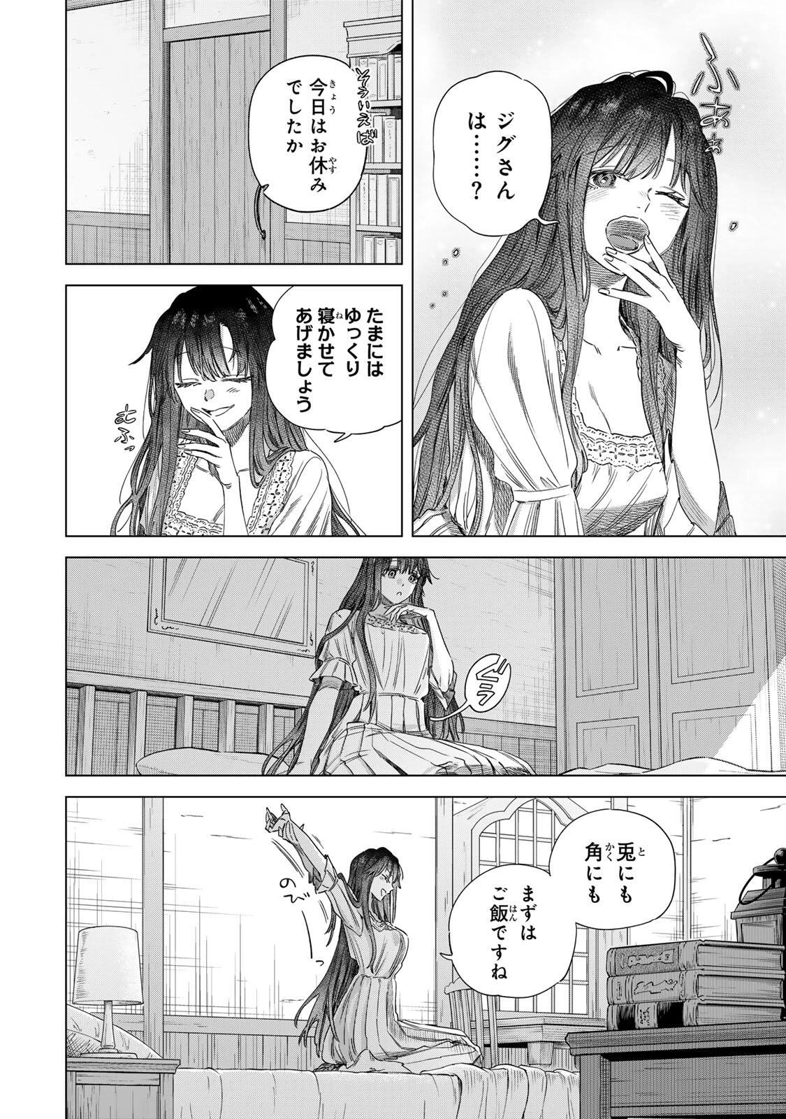 魔女と傭兵 第71話 - 2