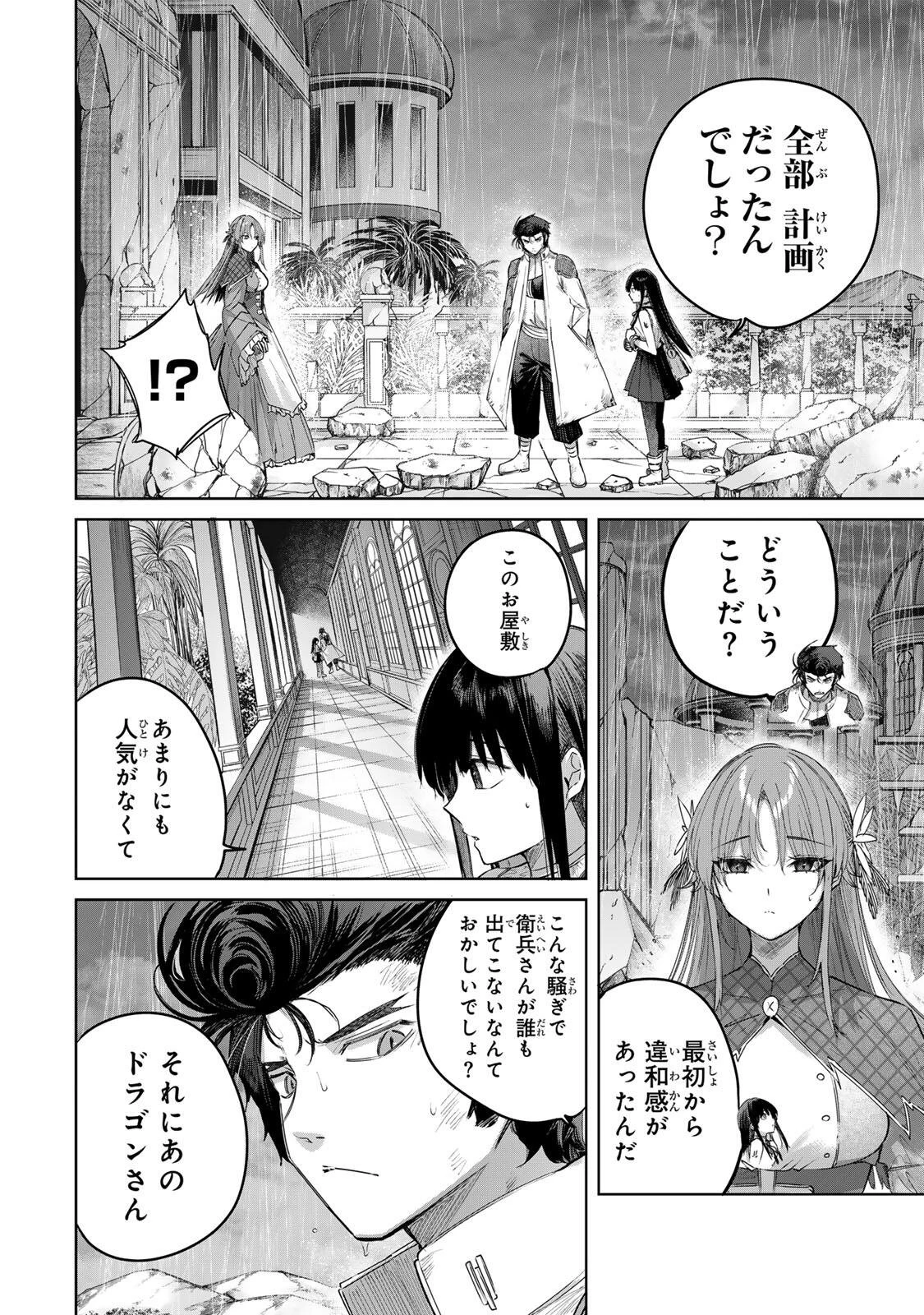 辺境の薬師、都でSランク冒険者となる～英雄村の少年がチート薬で無自覚無双〜 第114話 - 12