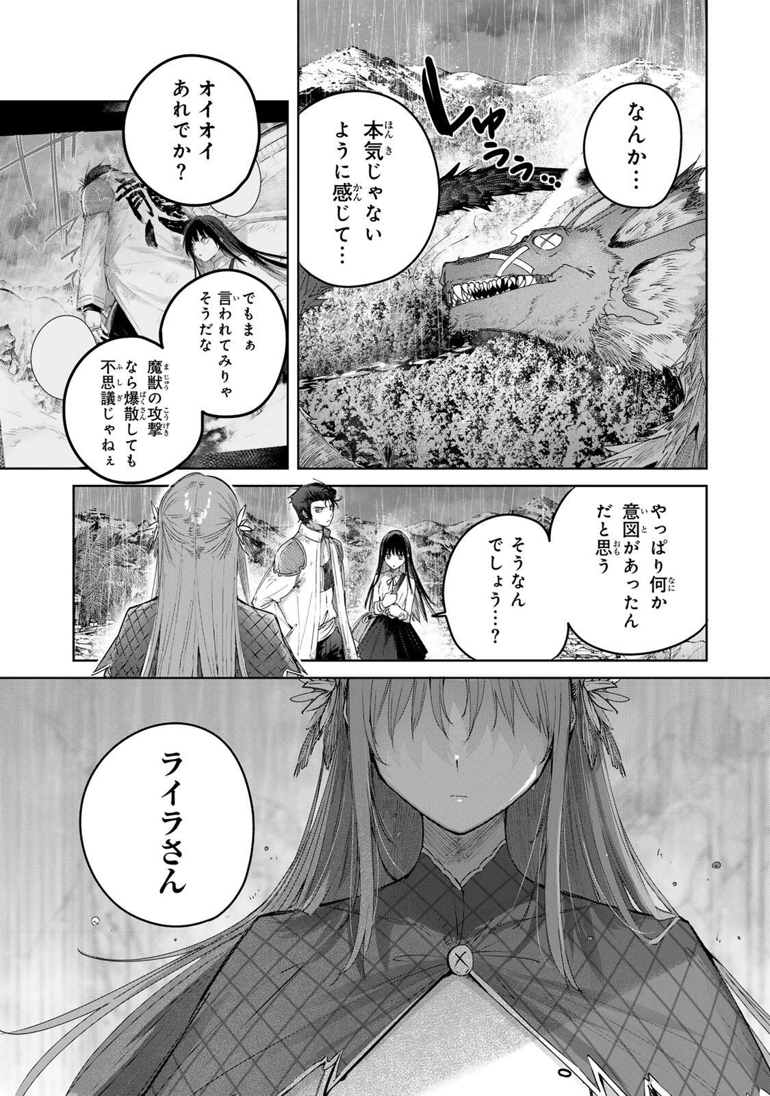 辺境の薬師、都でSランク冒険者となる～英雄村の少年がチート薬で無自覚無双〜 第114話 - 13