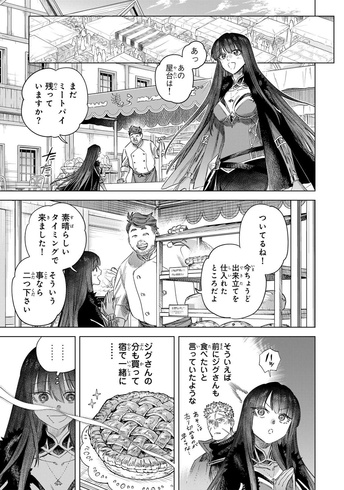 魔女と傭兵 第71話 - 3