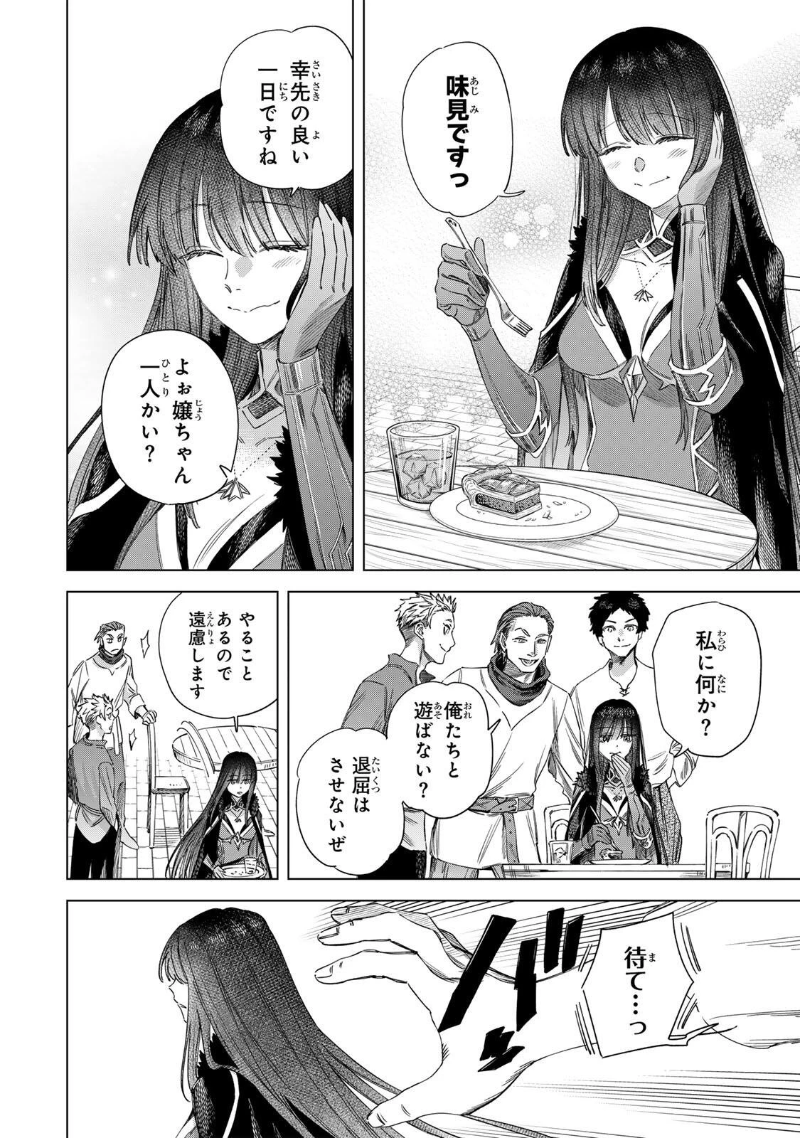 魔女と傭兵 第71話 - 4