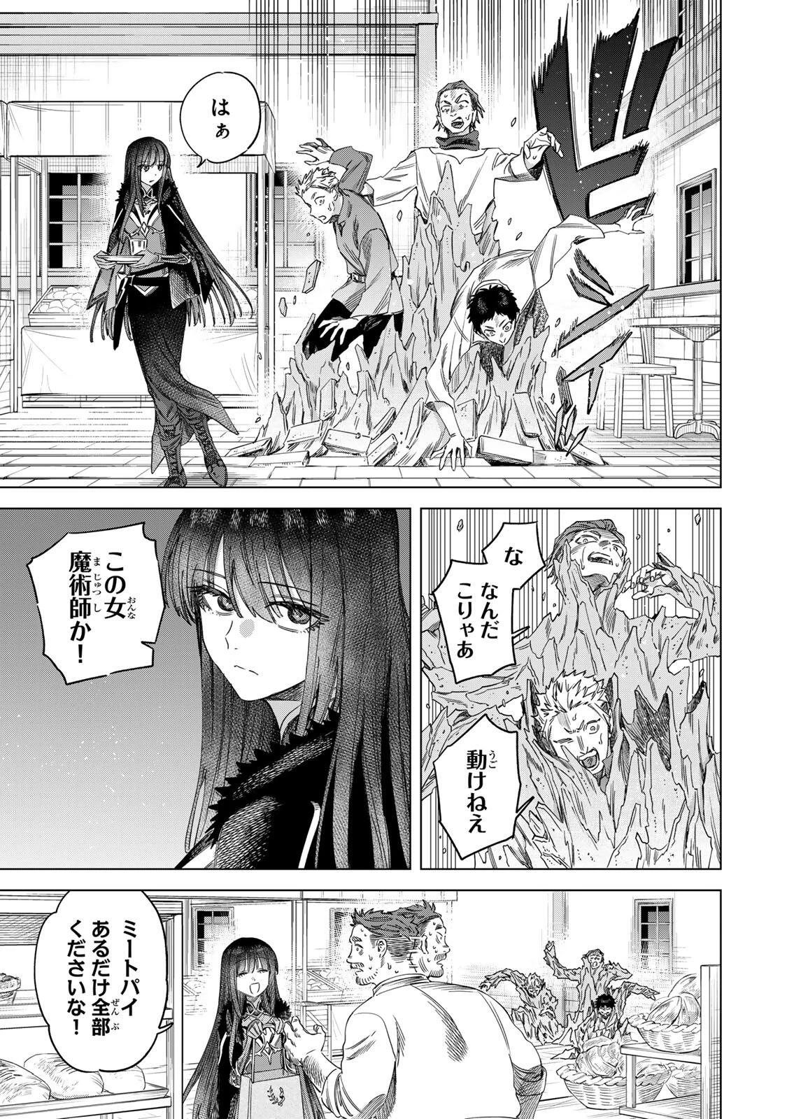 魔女と傭兵 第71話 - 5