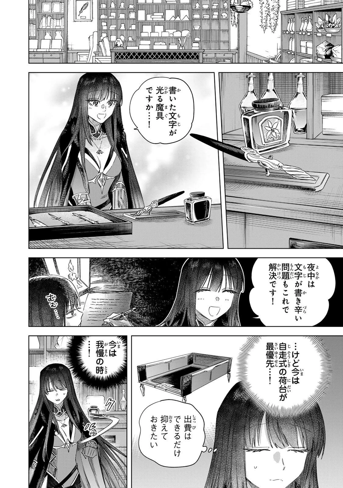 魔女と傭兵 第71話 - 6