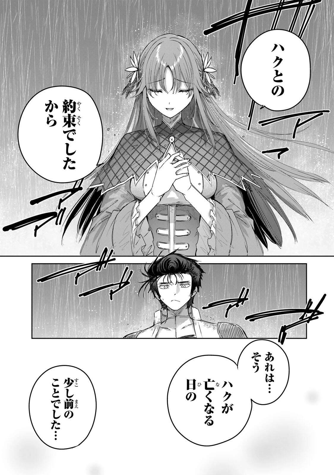 辺境の薬師、都でSランク冒険者となる～英雄村の少年がチート薬で無自覚無双〜 第114話 - 15