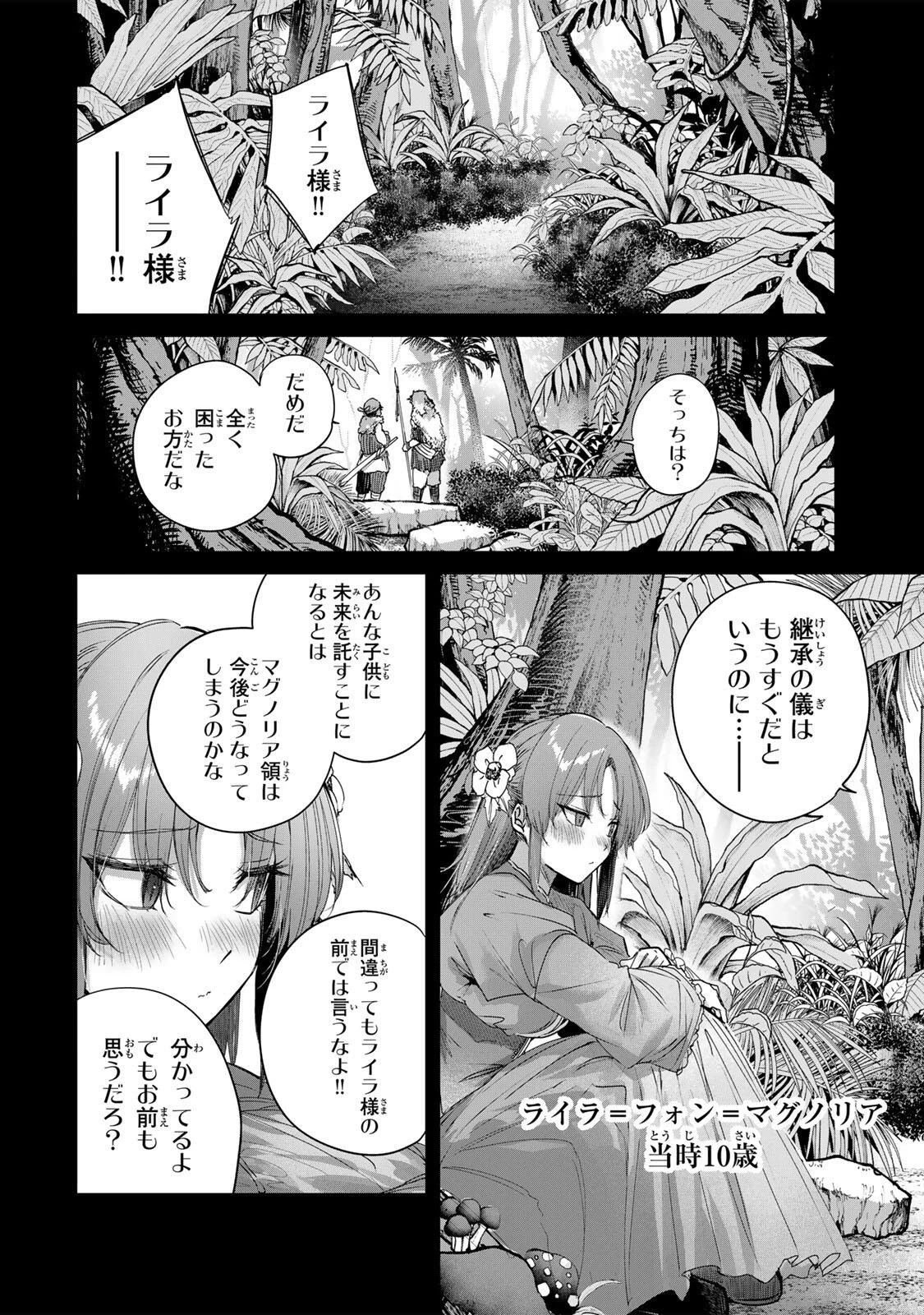 辺境の薬師、都でSランク冒険者となる～英雄村の少年がチート薬で無自覚無双〜 第114話 - 16