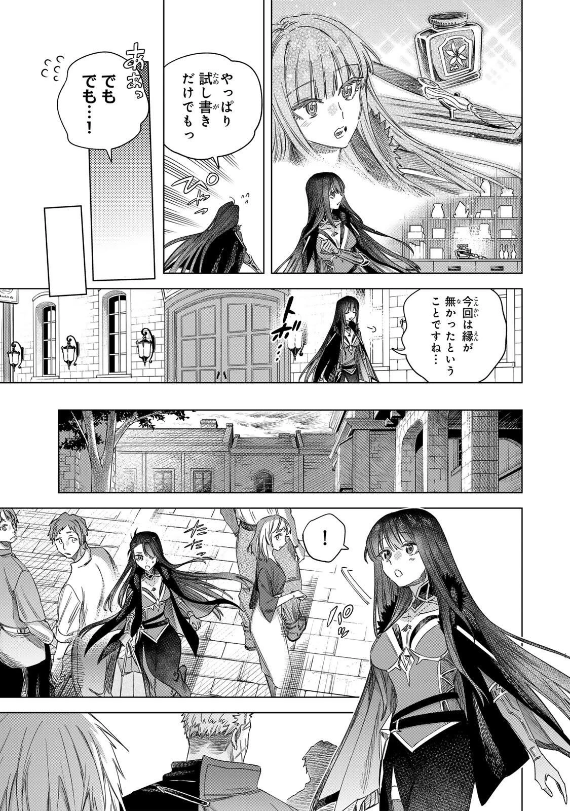 魔女と傭兵 第71話 - 7