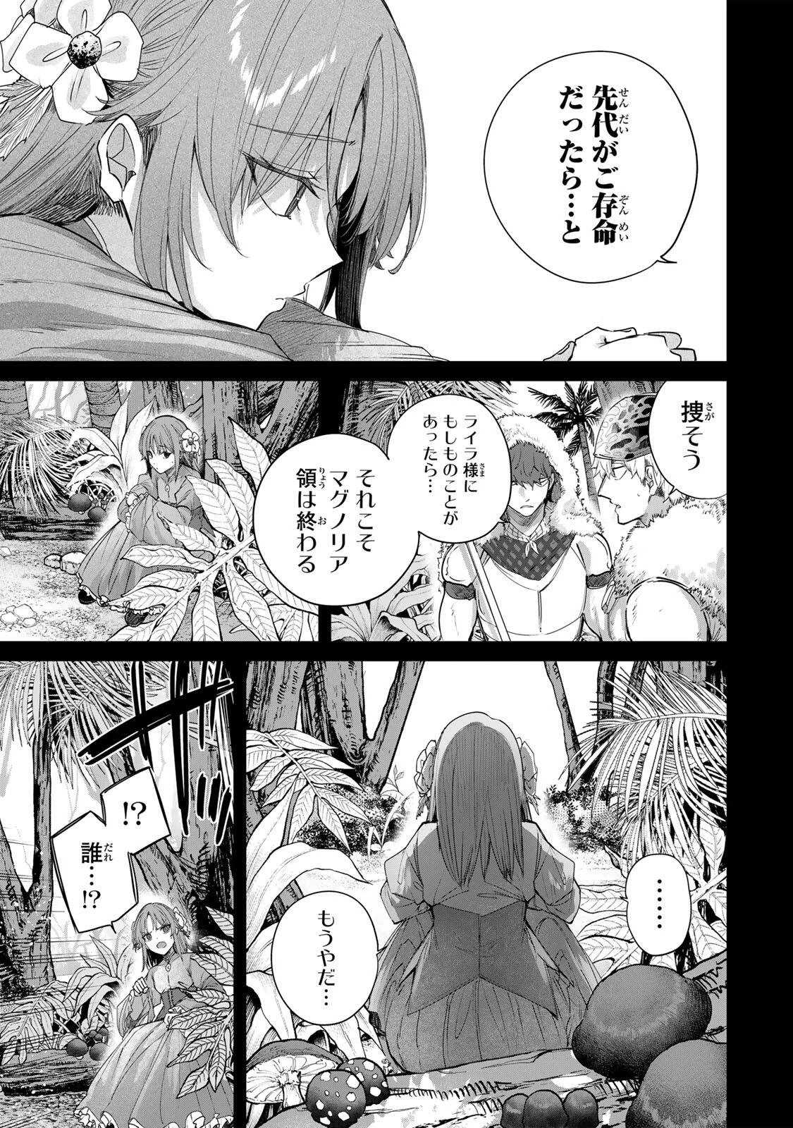 辺境の薬師、都でSランク冒険者となる～英雄村の少年がチート薬で無自覚無双〜 第114話 - 17