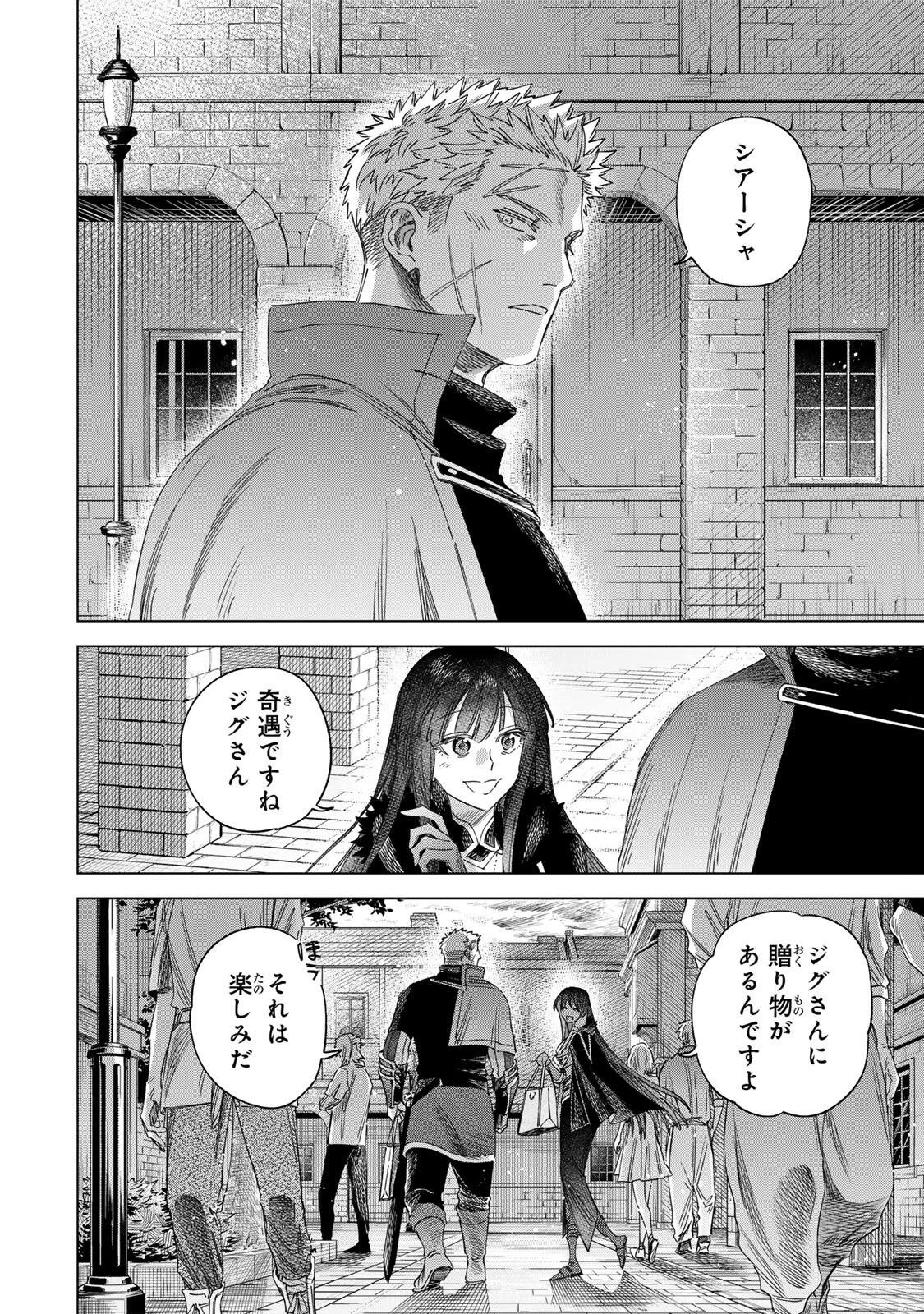 魔女と傭兵 第71話 - 8