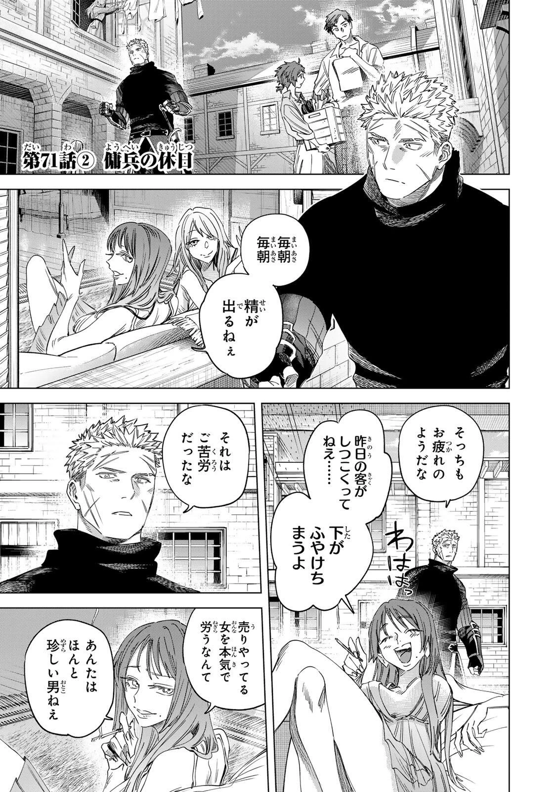 魔女と傭兵 第71話 - 9