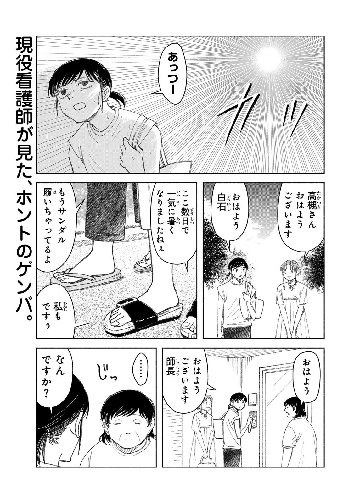 ナースの取扱説明書(トリセツ) 第21話 - 1