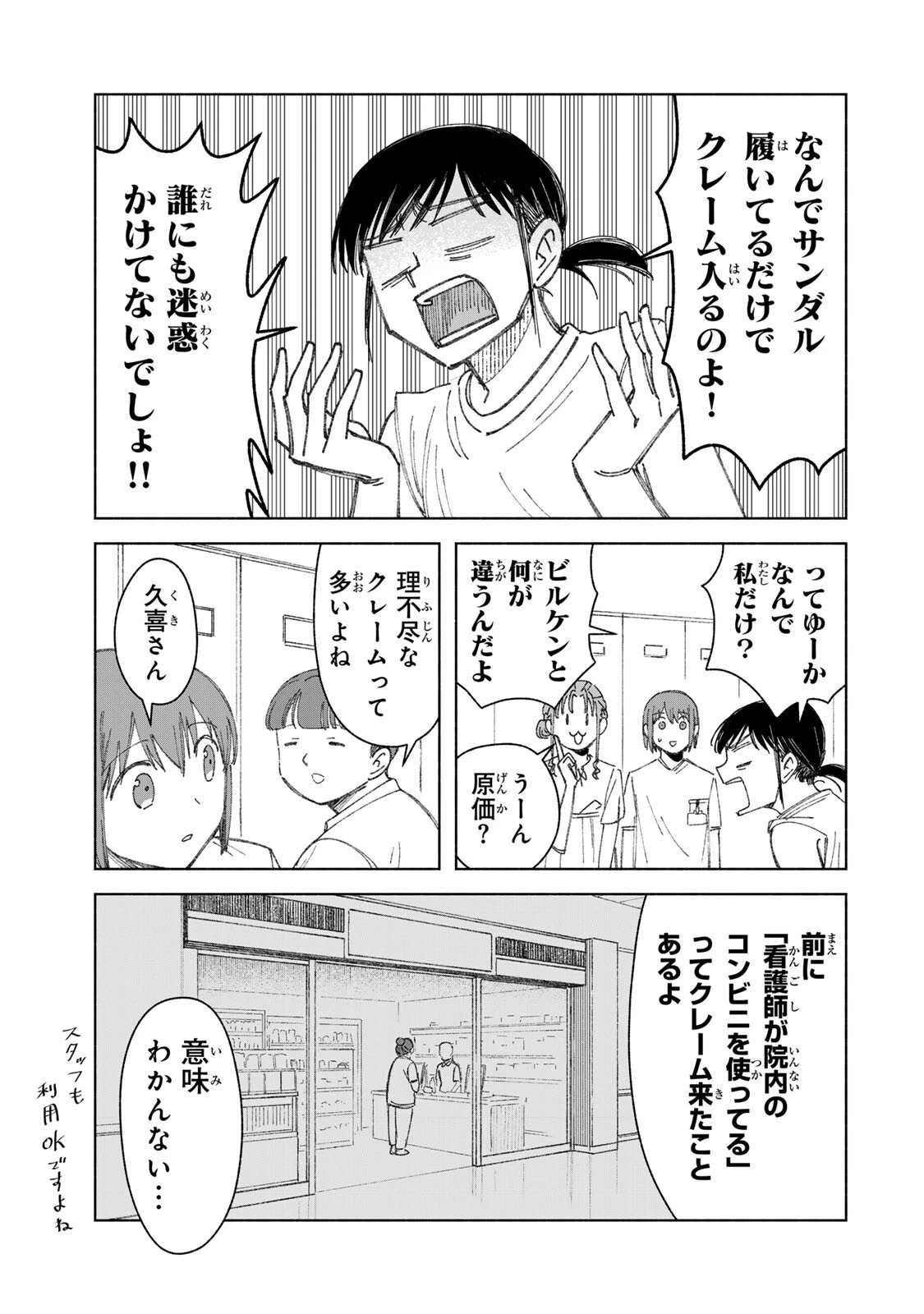 ナースの取扱説明書(トリセツ) 第21話 - 3