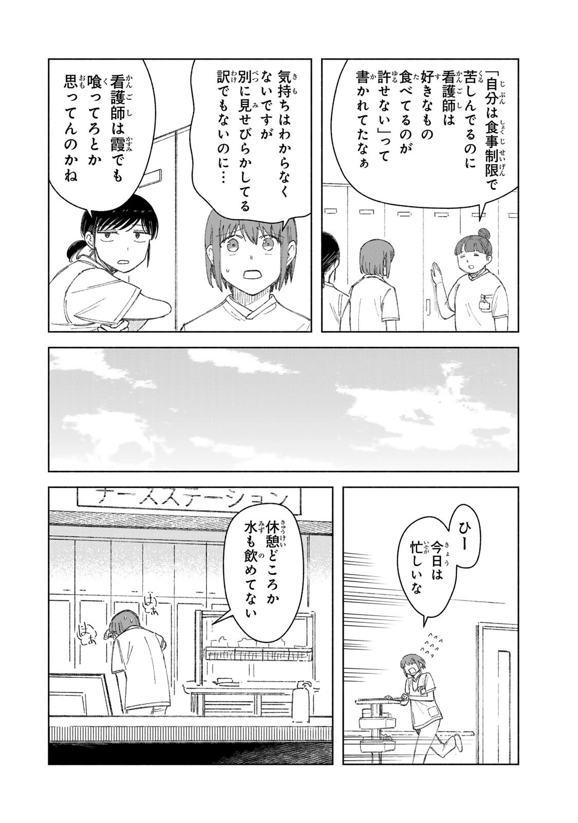 ナースの取扱説明書(トリセツ) 第21話 - 4