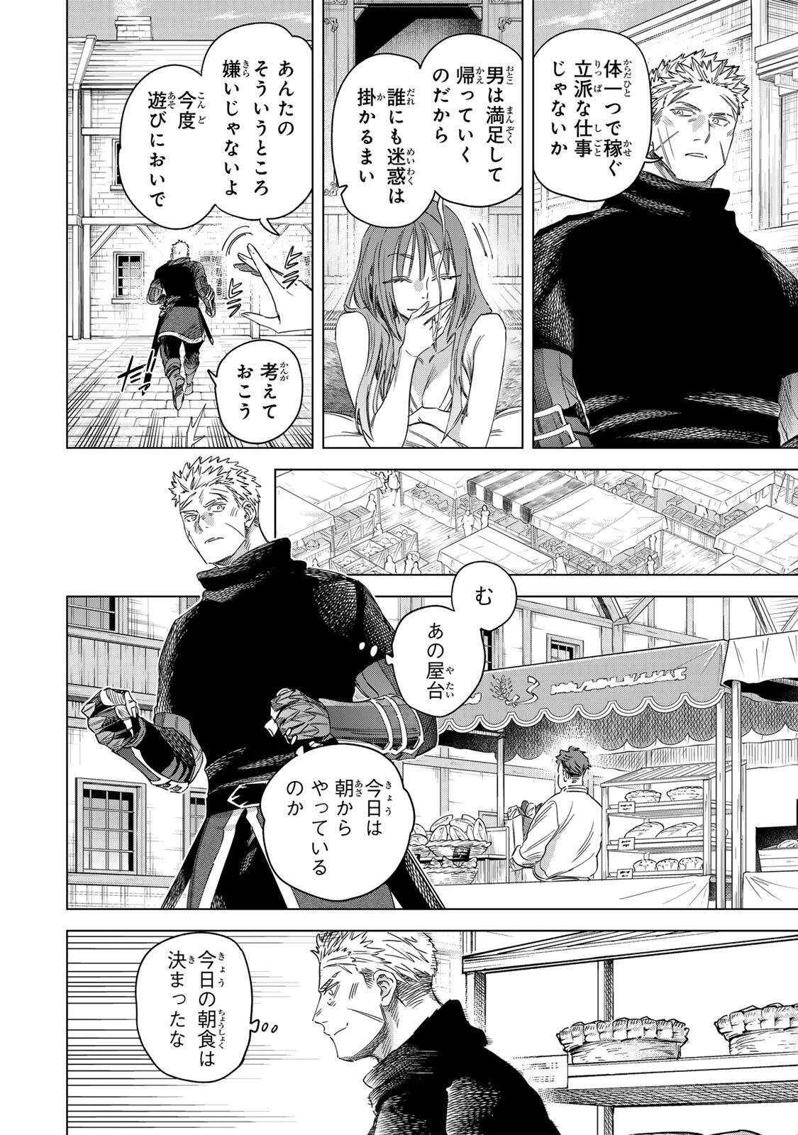 魔女と傭兵 第71話 - 10