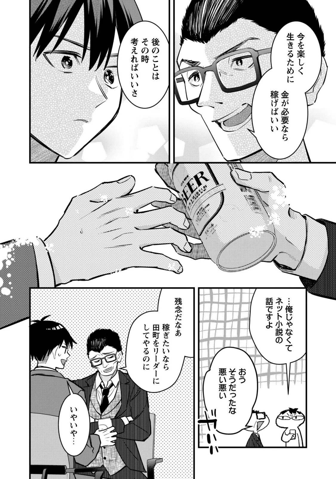 センパイ、自宅警備員の雇用はいかがですか？ 第18話 - 18