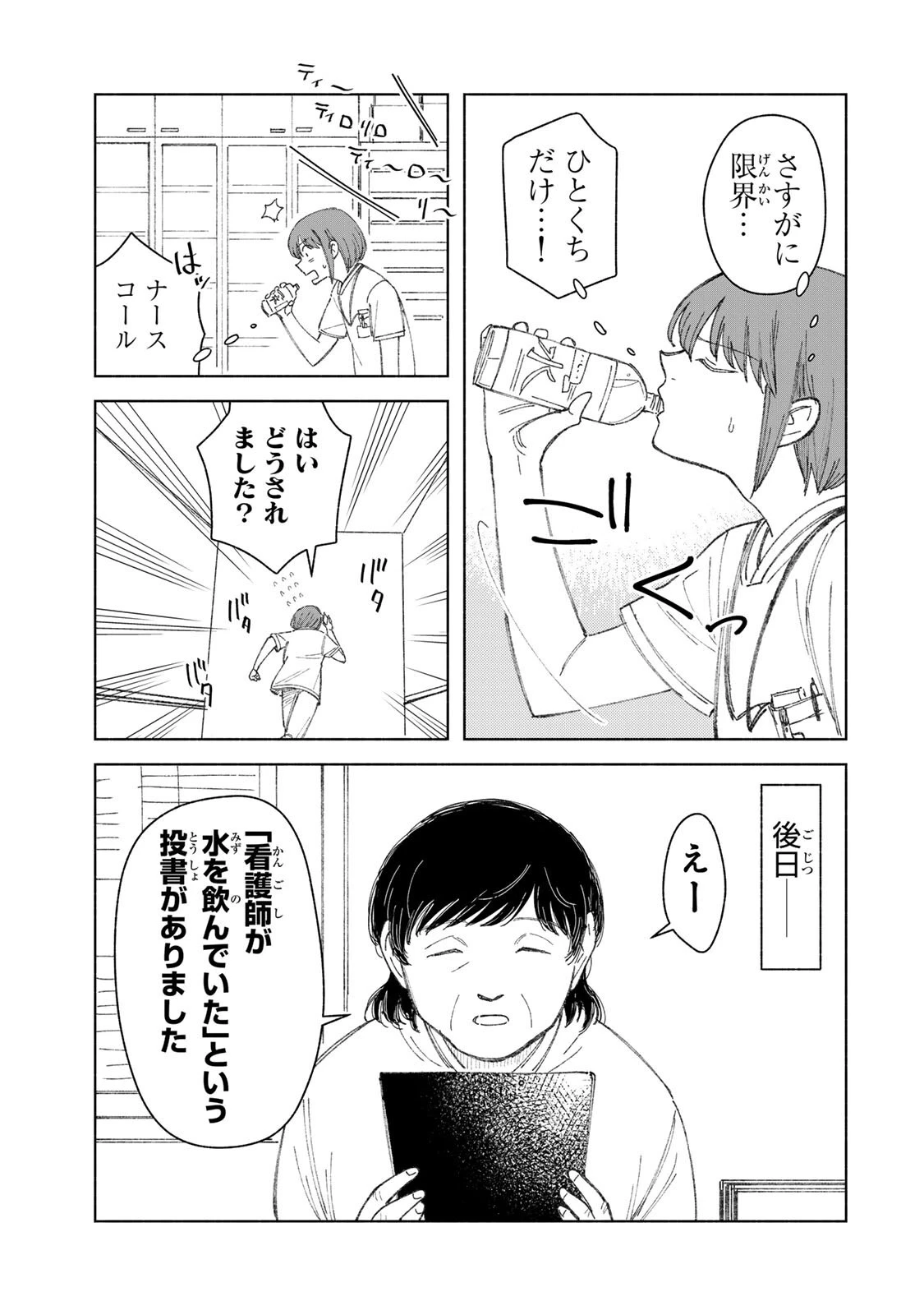 ナースの取扱説明書(トリセツ) 第21話 - 5
