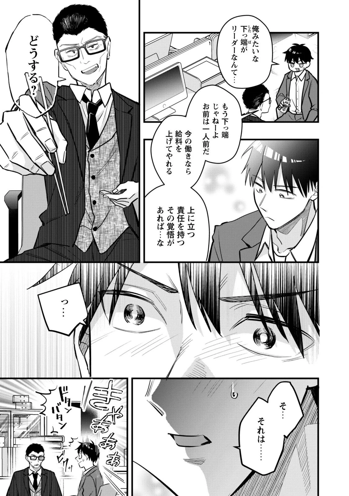 センパイ、自宅警備員の雇用はいかがですか？ 第18話 - 19