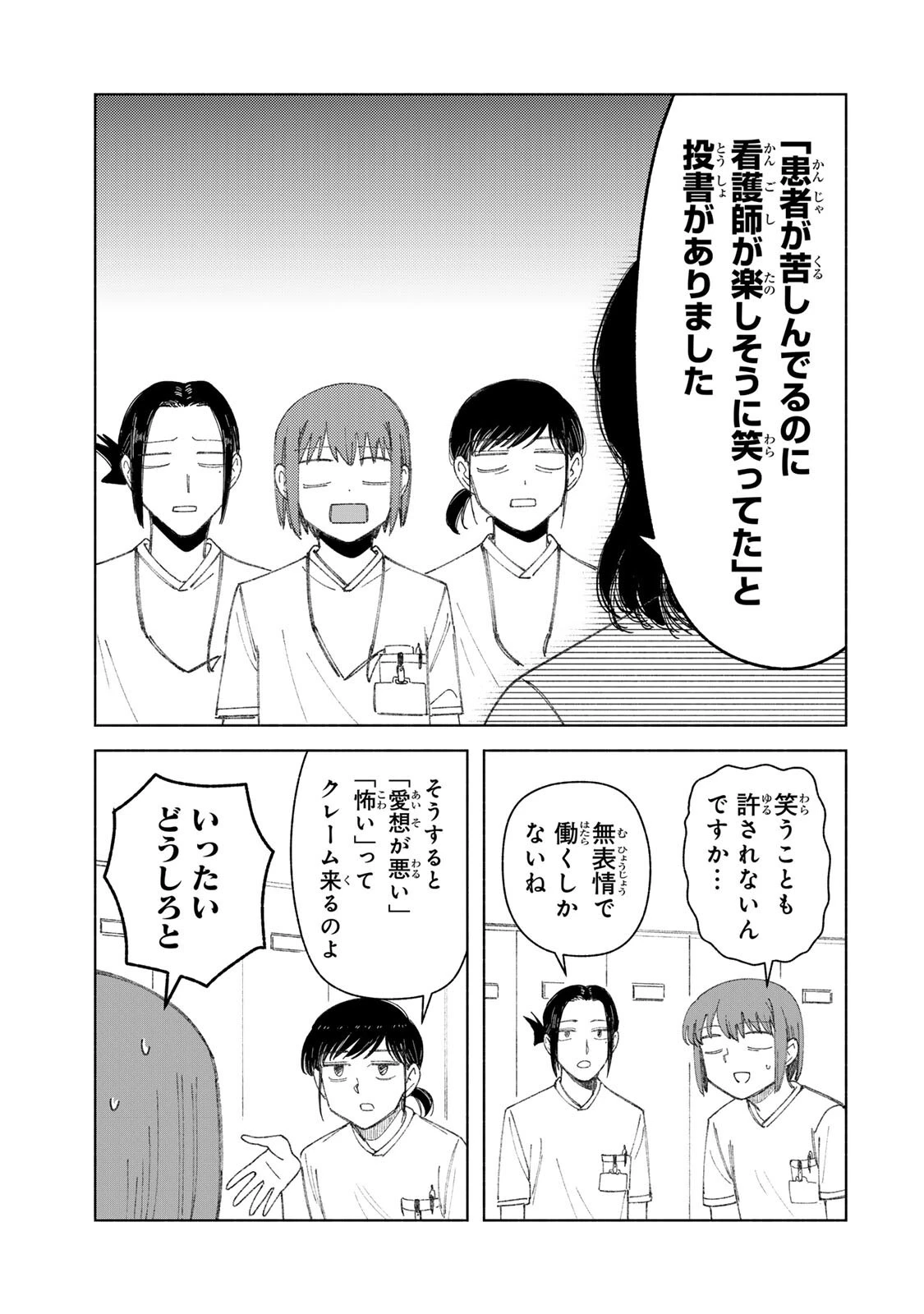 ナースの取扱説明書(トリセツ) 第21話 - 7