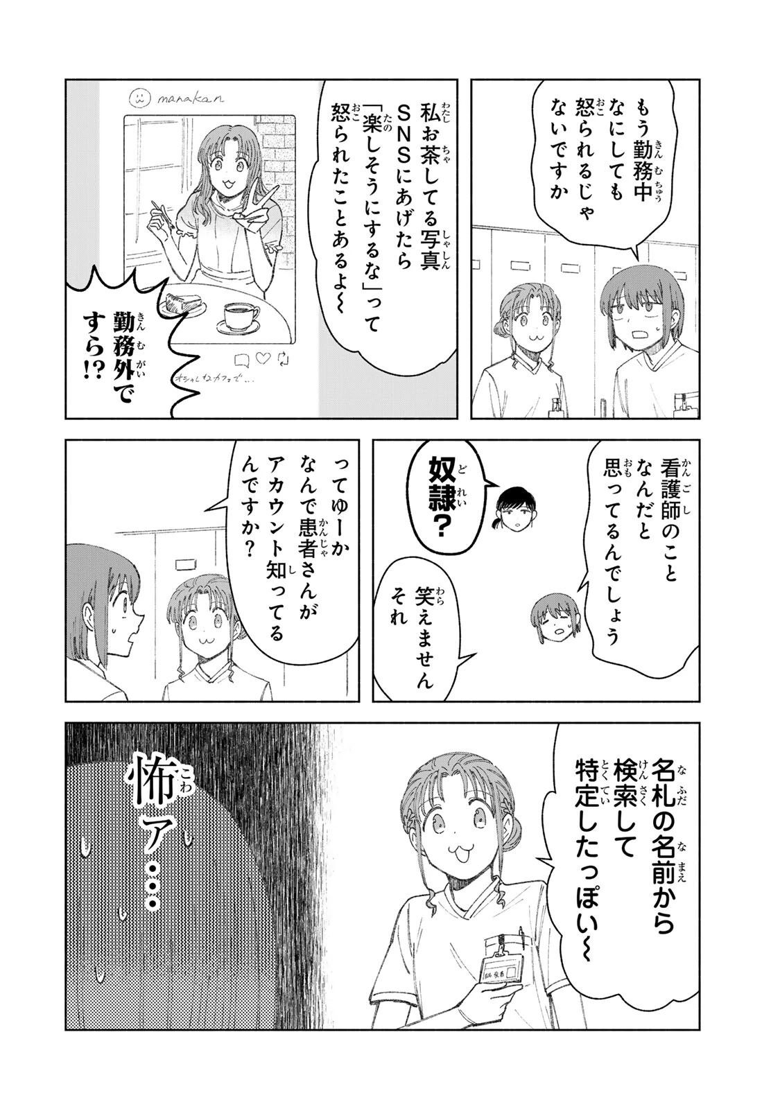 ナースの取扱説明書(トリセツ) 第21話 - 8